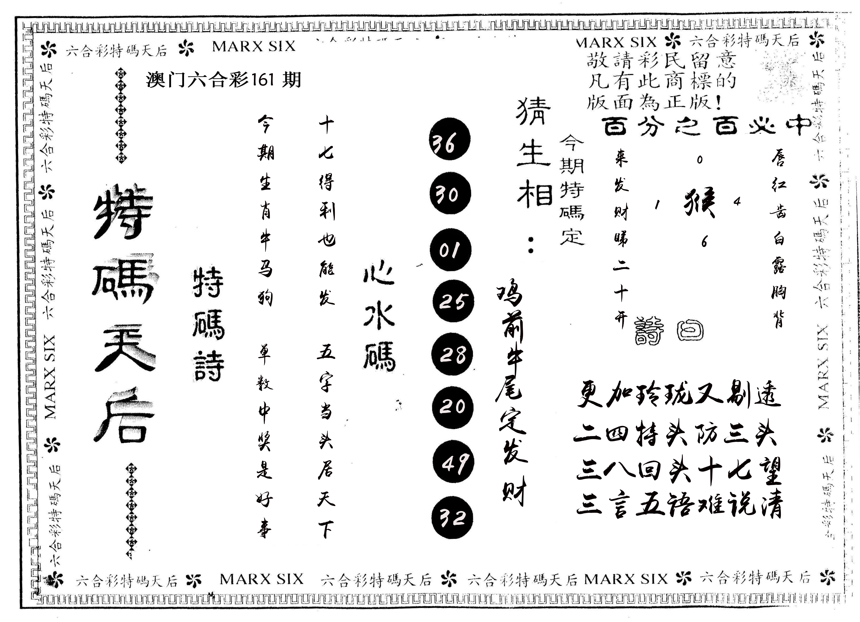 另版特码天后 第161期