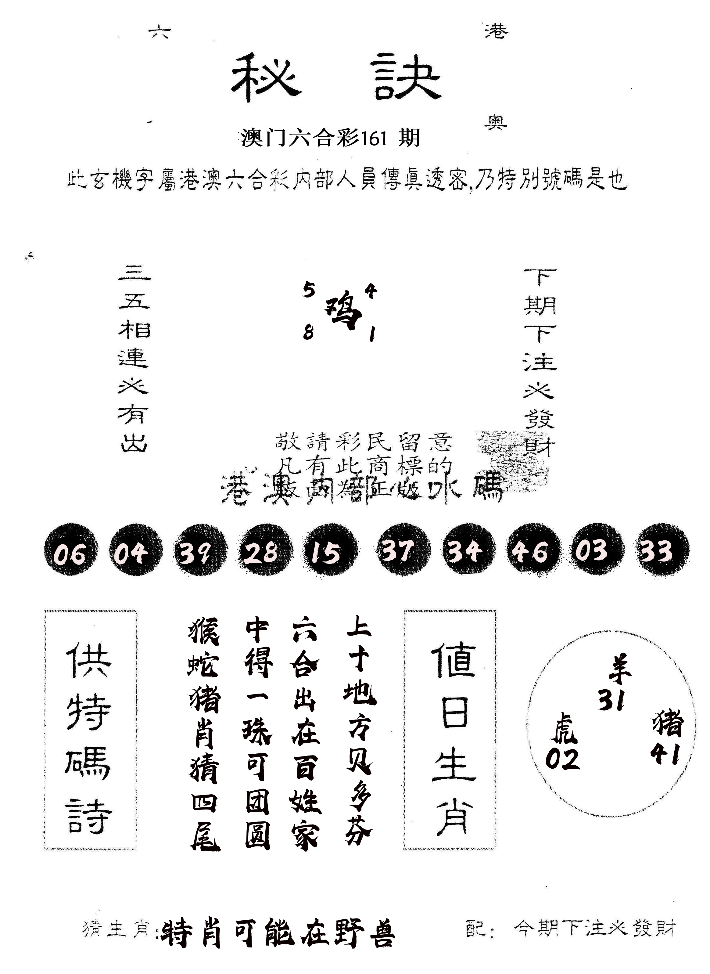 另版秘诀 第161期