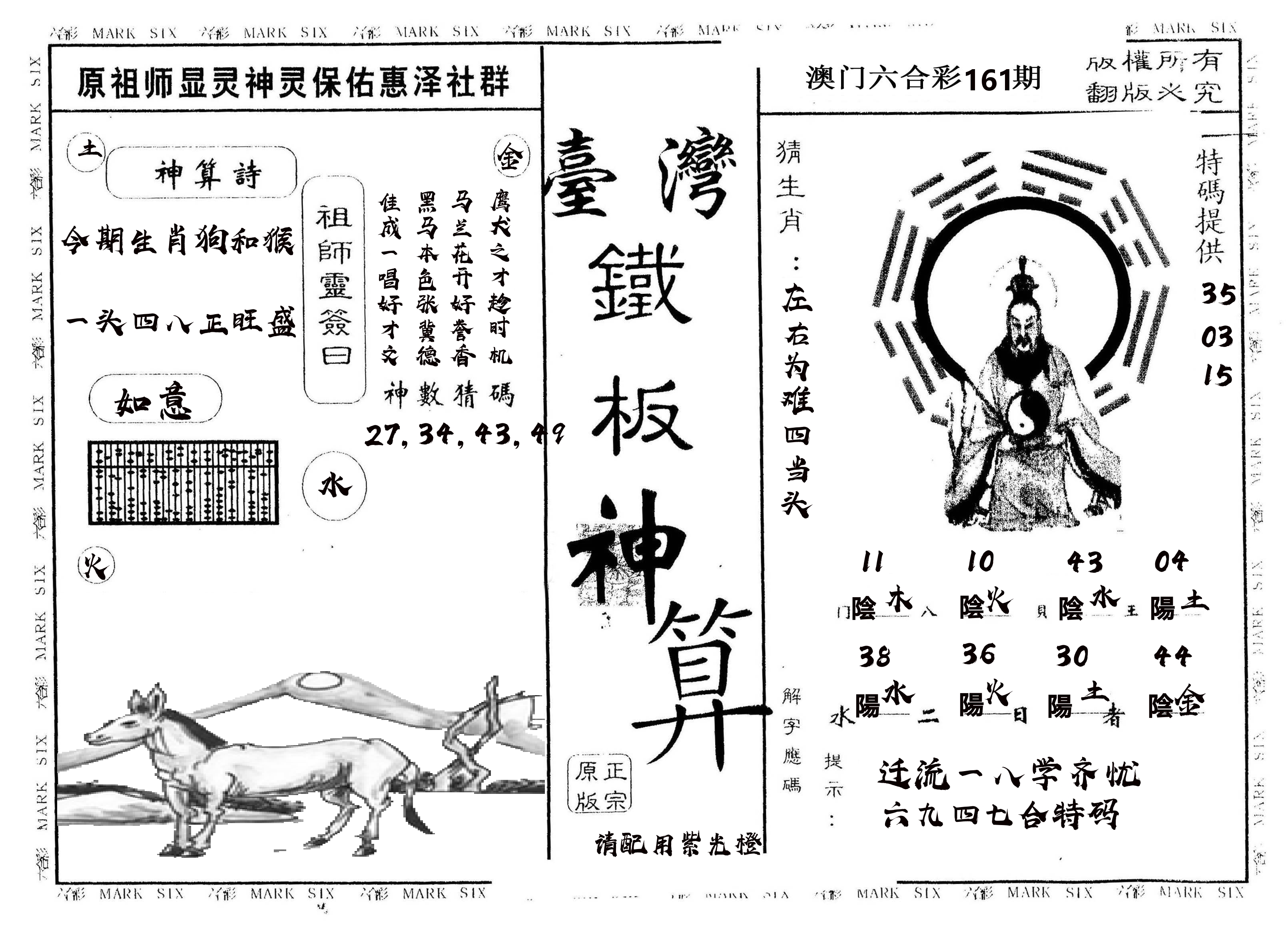 另版台湾铁板 第161期