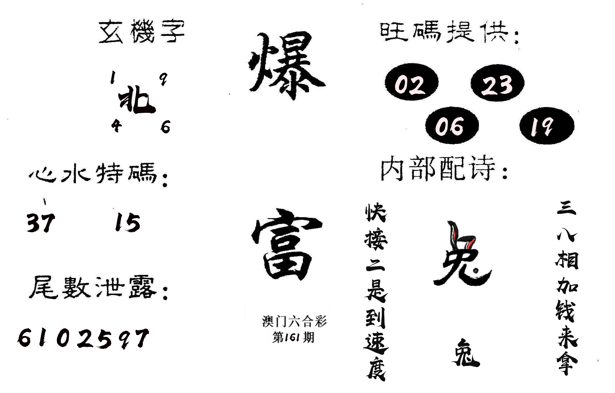 爆富 第161期