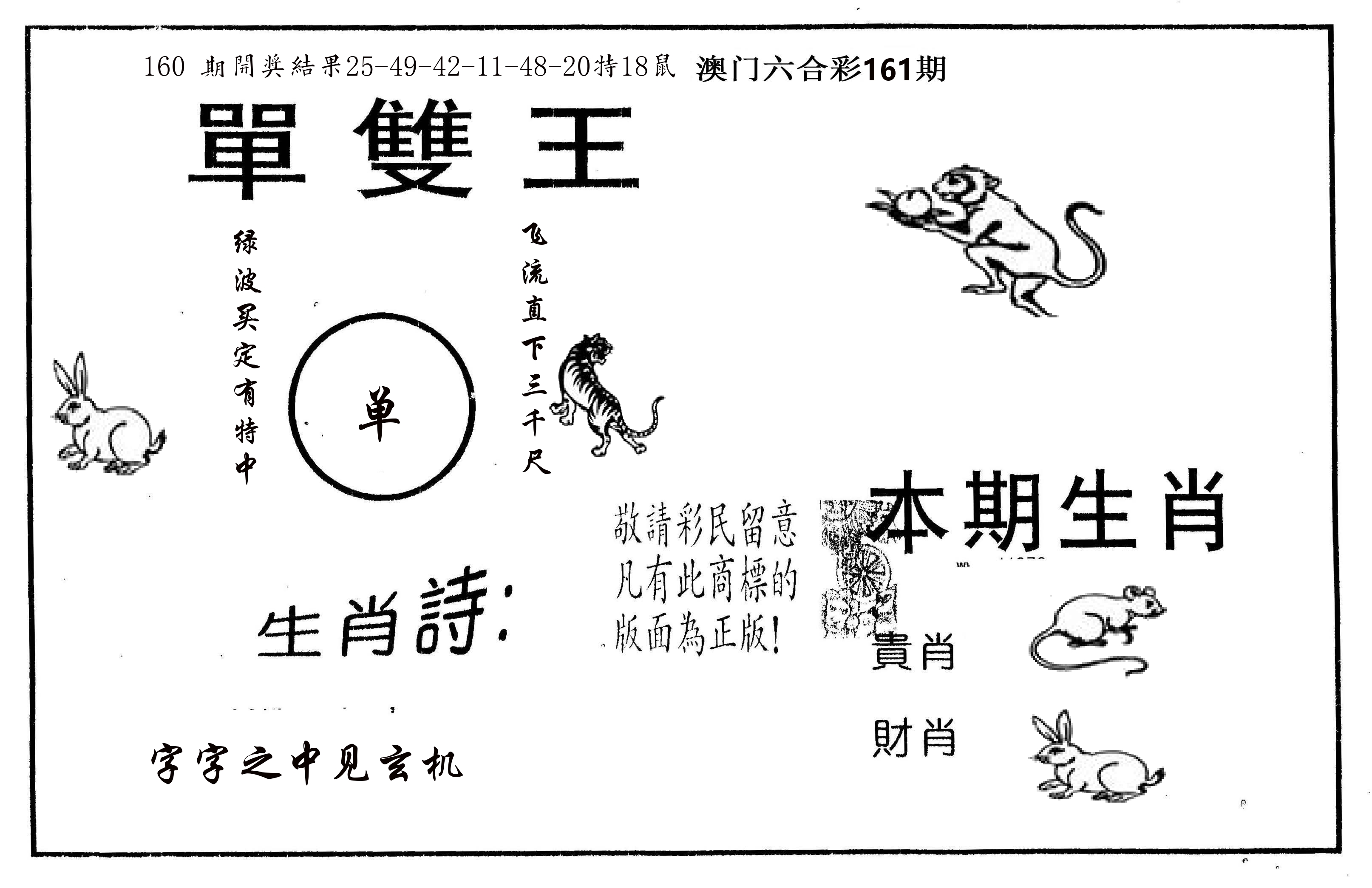 单双王A 第161期