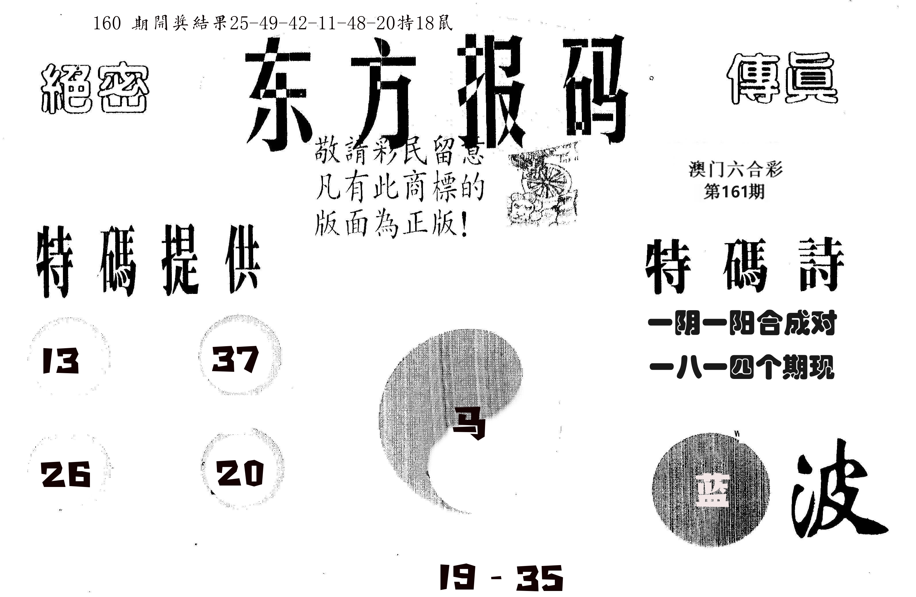 东方报码 第161期