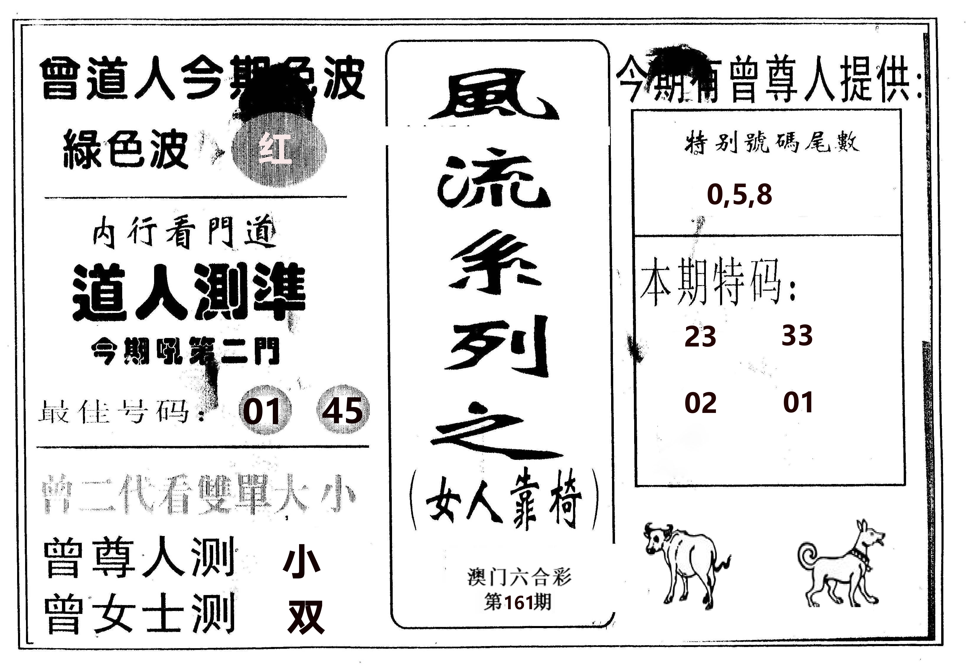 风流系列-3 第161期