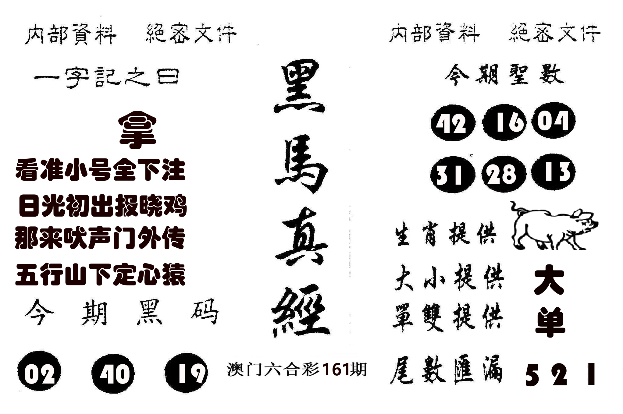黑马真经 第161期