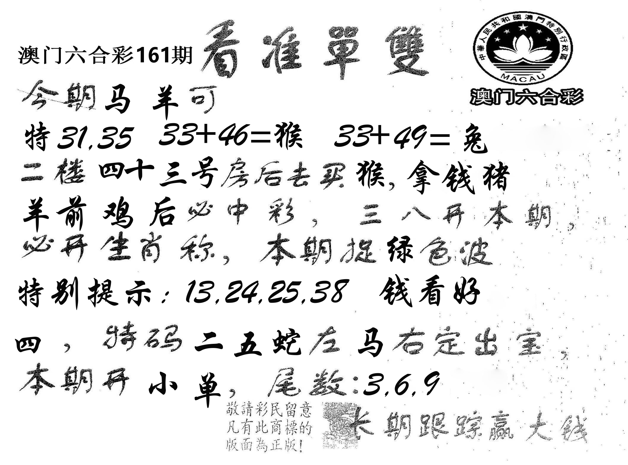 看准单双 第161期