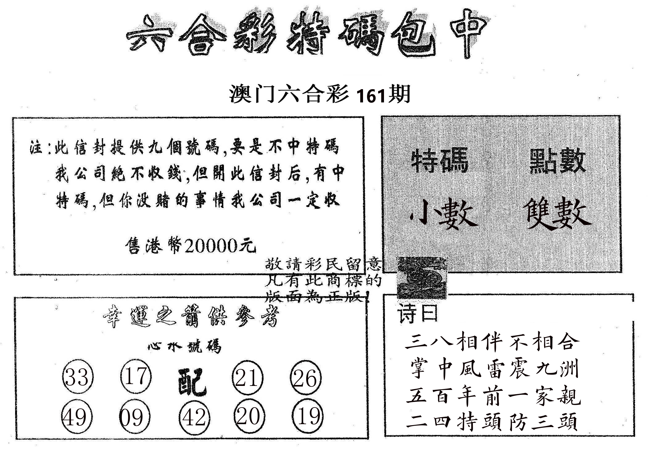 20000包中B 第161期