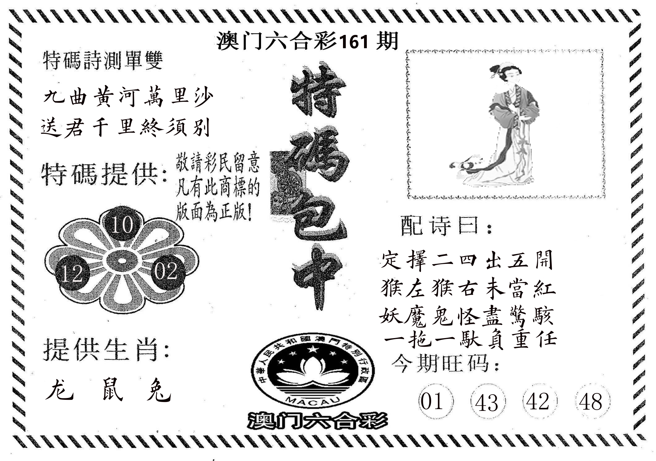 特码包中 第161期