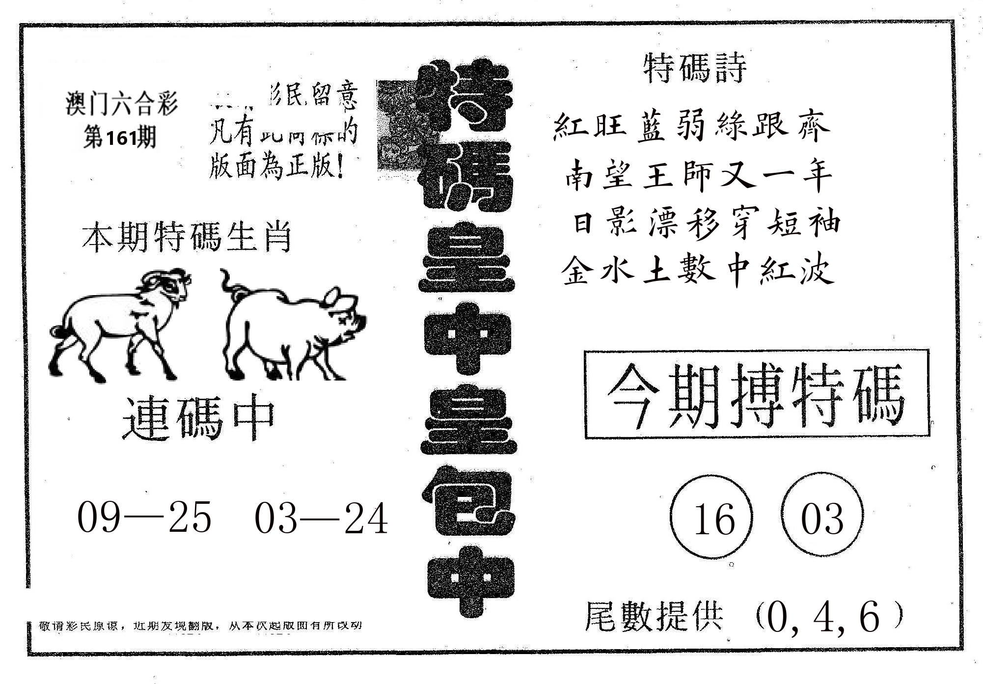 皇中皇A 第161期