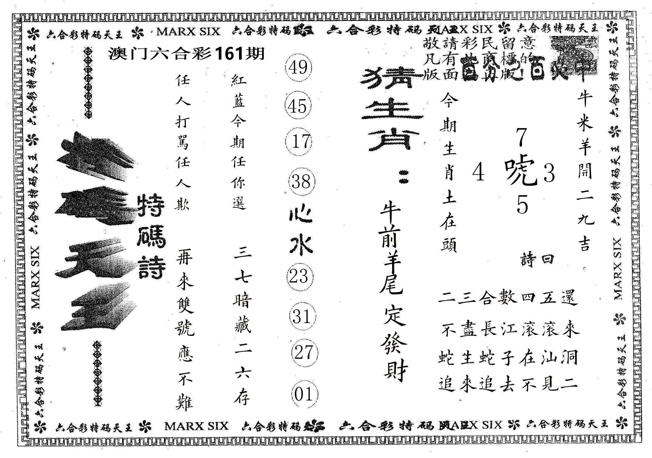 天码天王 第161期