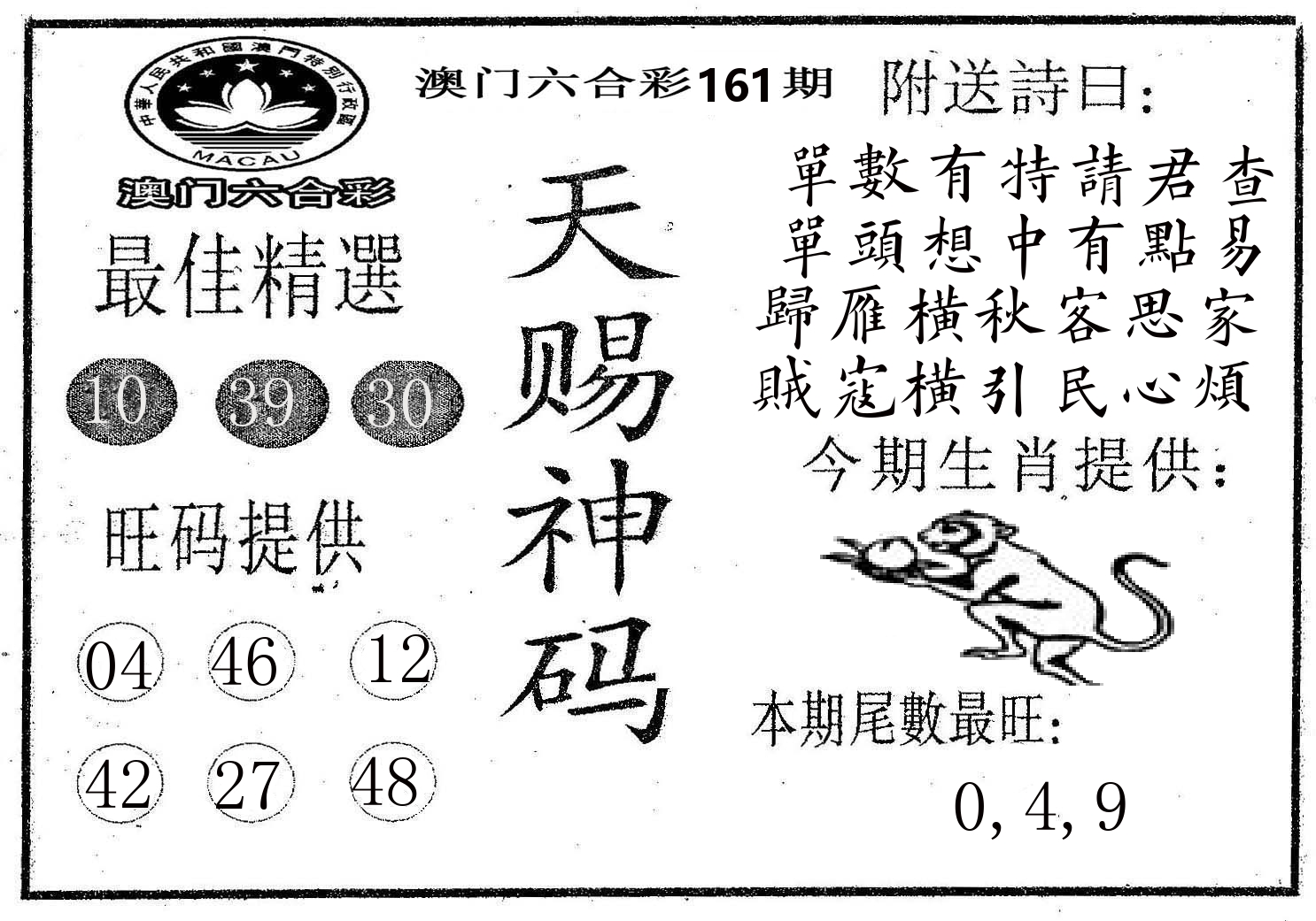 天赐神码 第161期