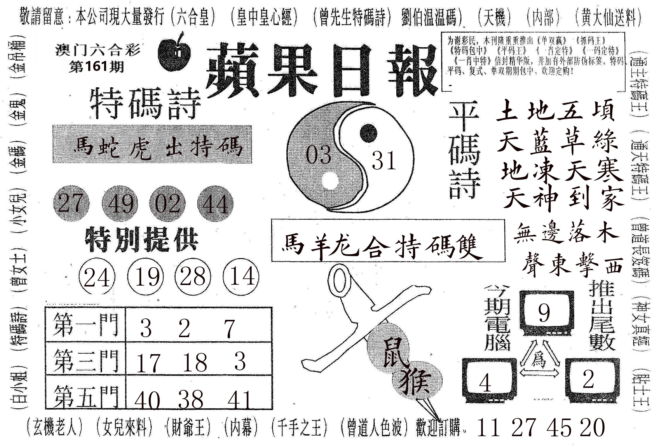 新苹果日报 第161期