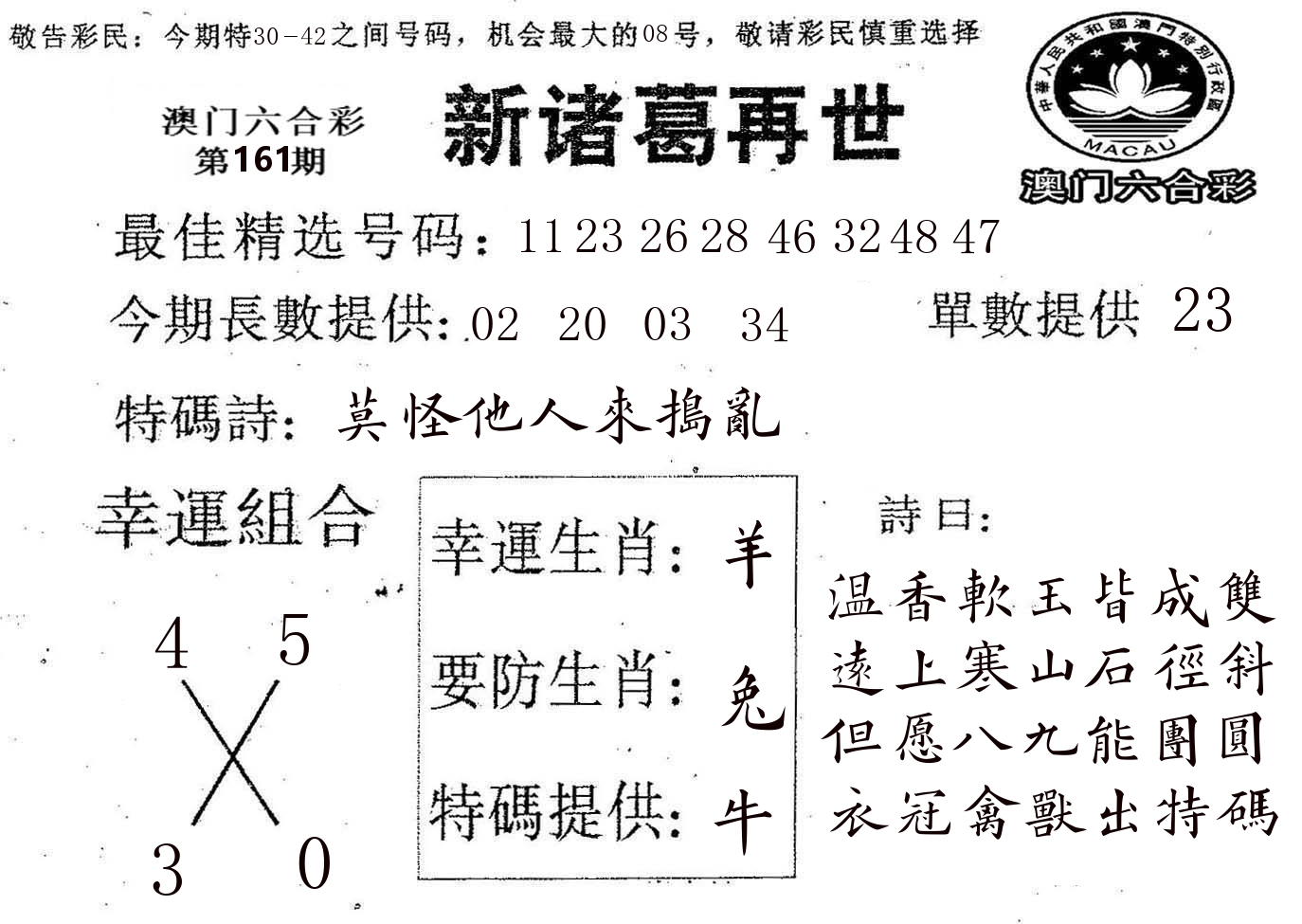 新诸葛 第161期