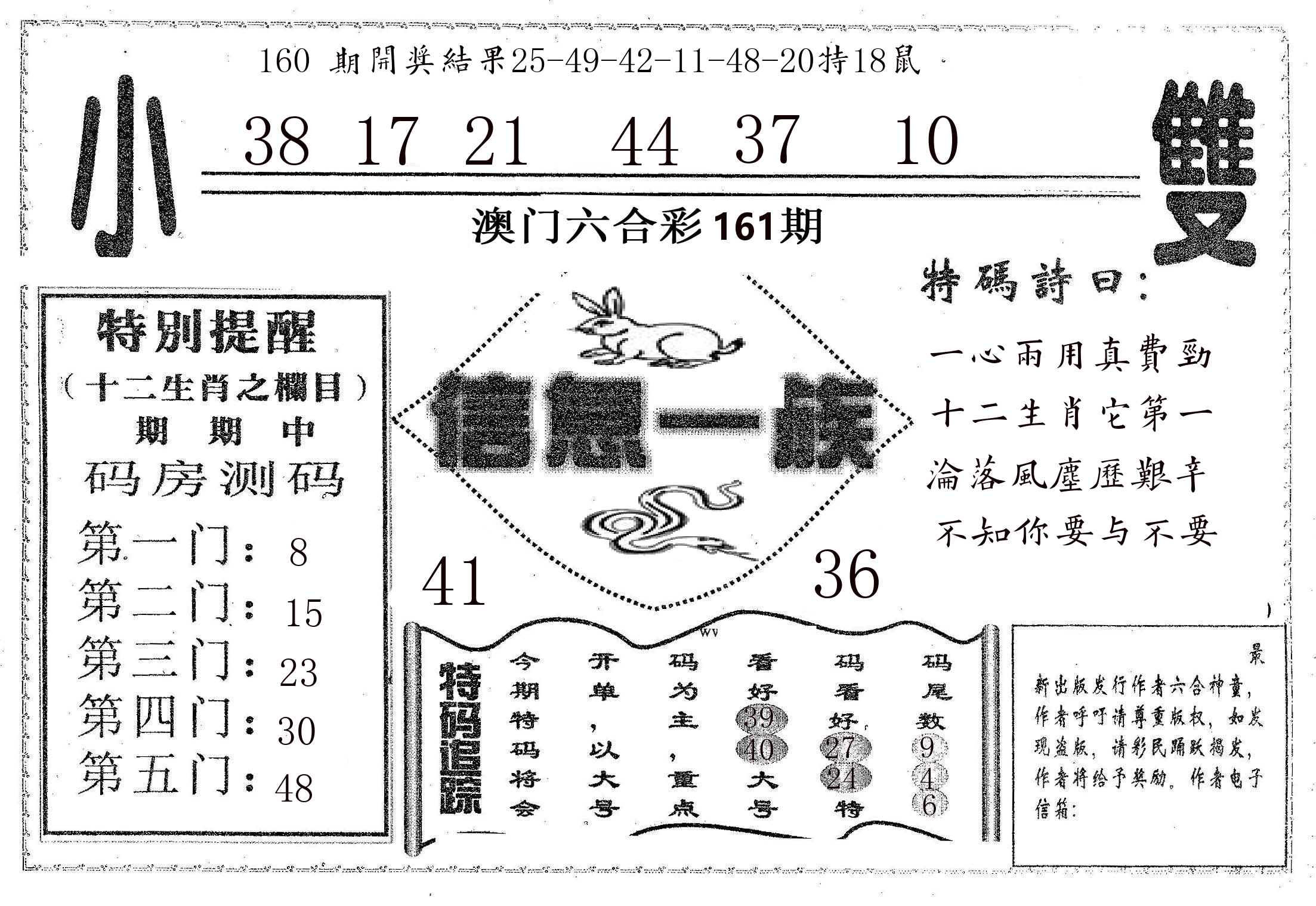 信息一族 第161期