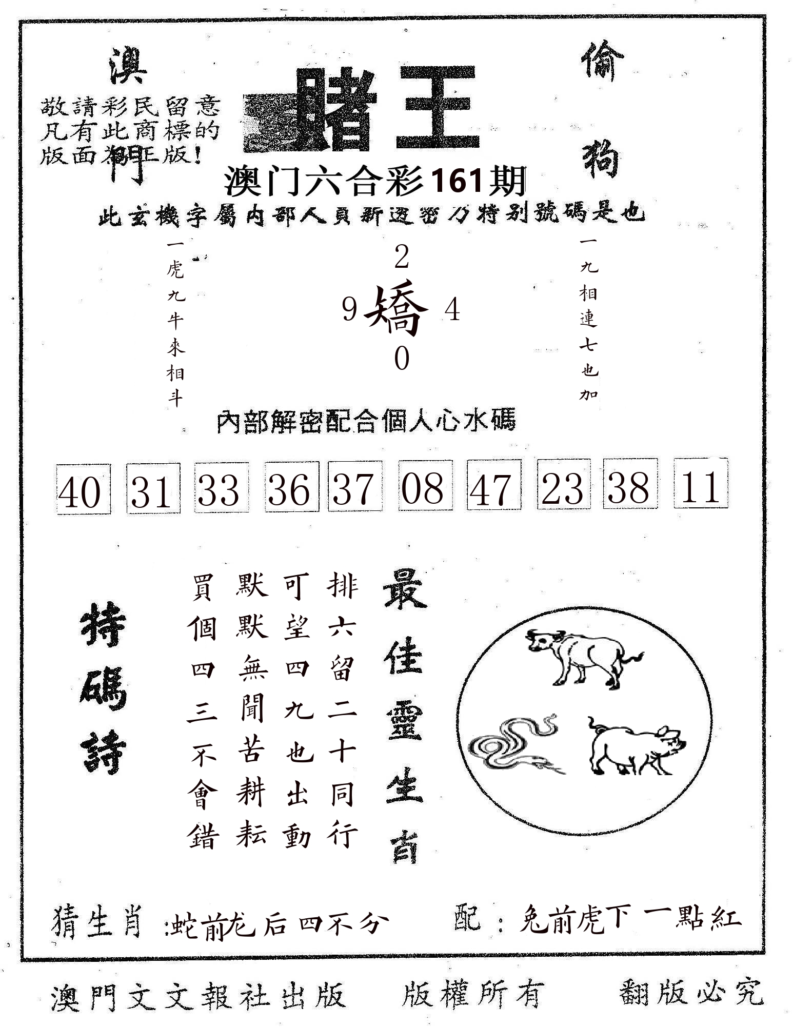 赌王 第161期