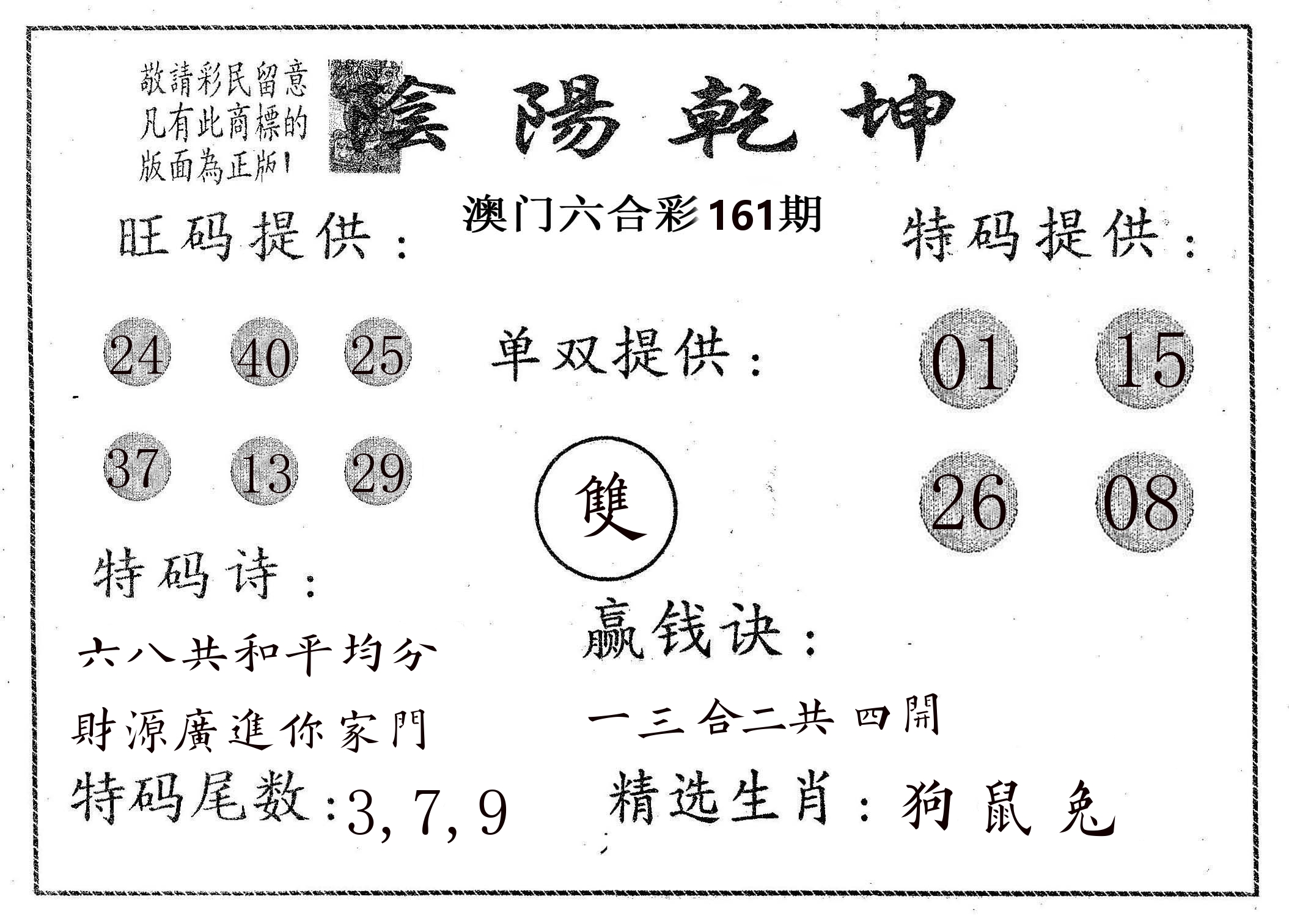 阴阳乾坤 第161期