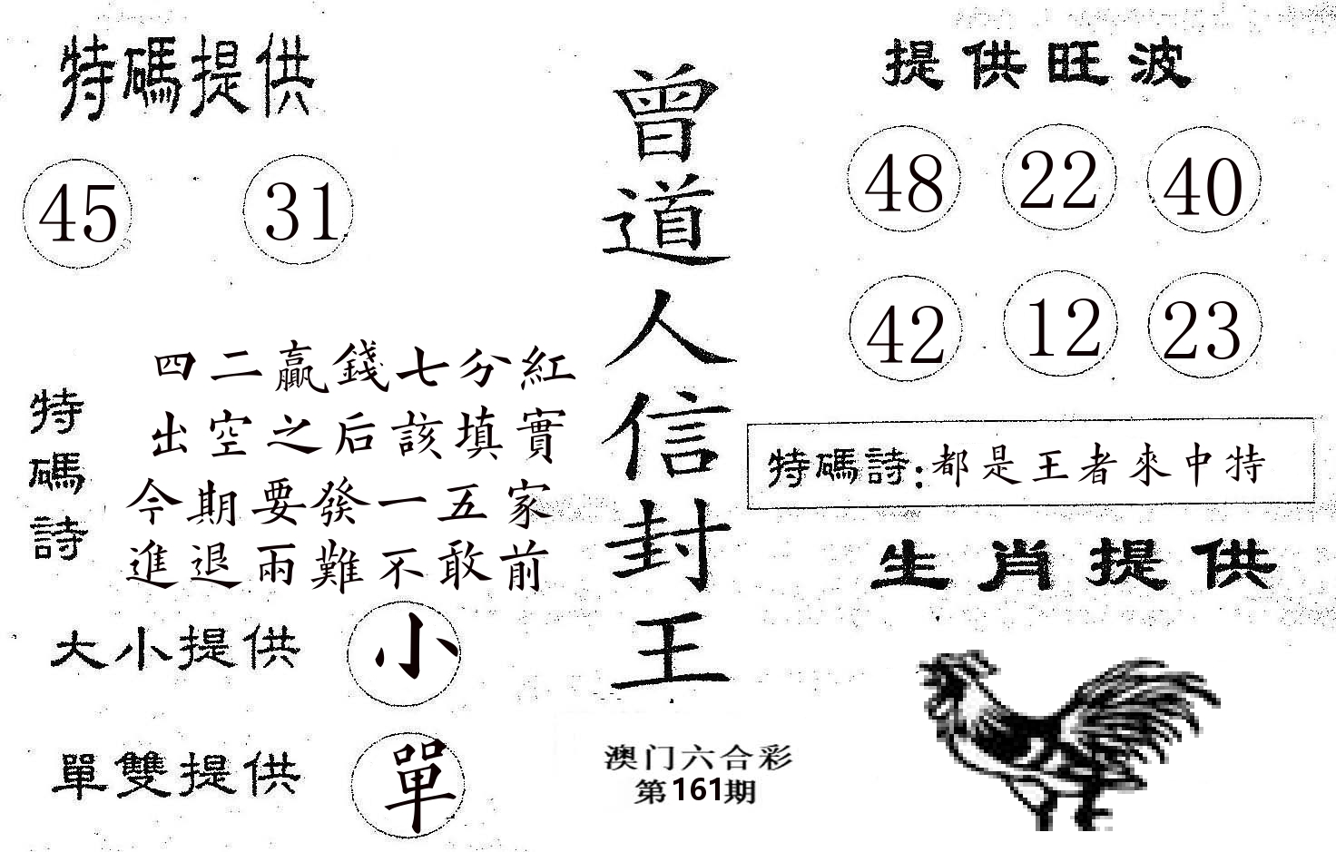 曾信封王 第161期