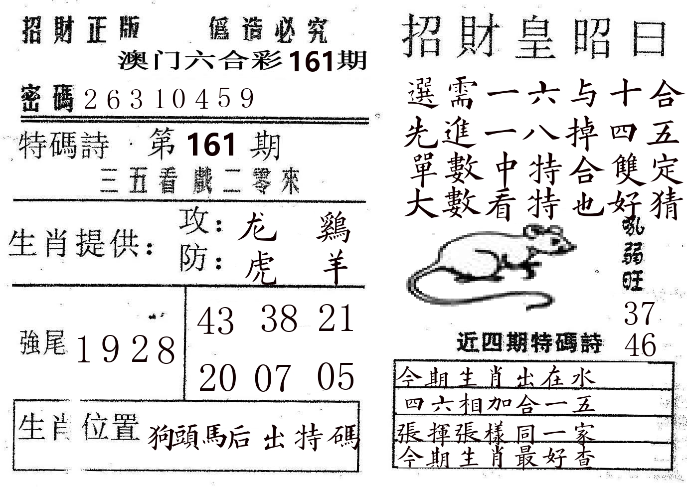 招财皇 第161期