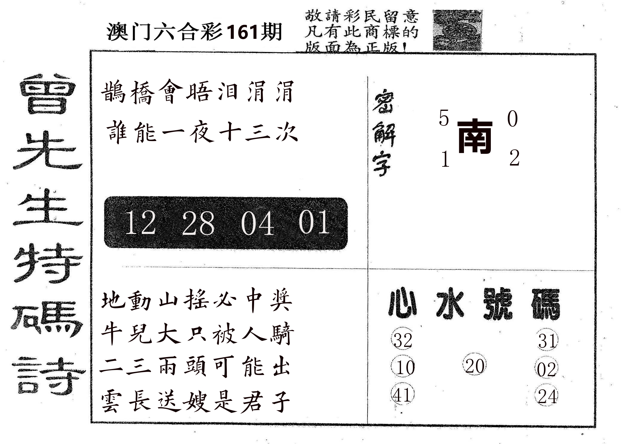 曾特码诗 第161期