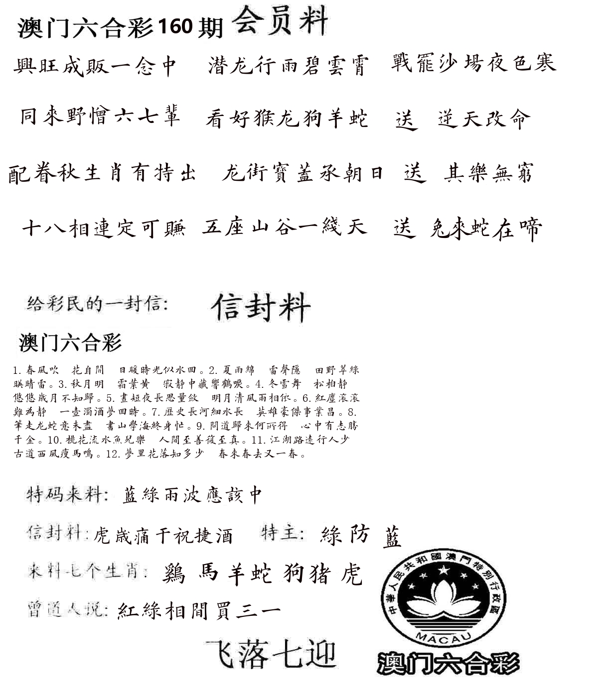 彩民信封 第161期