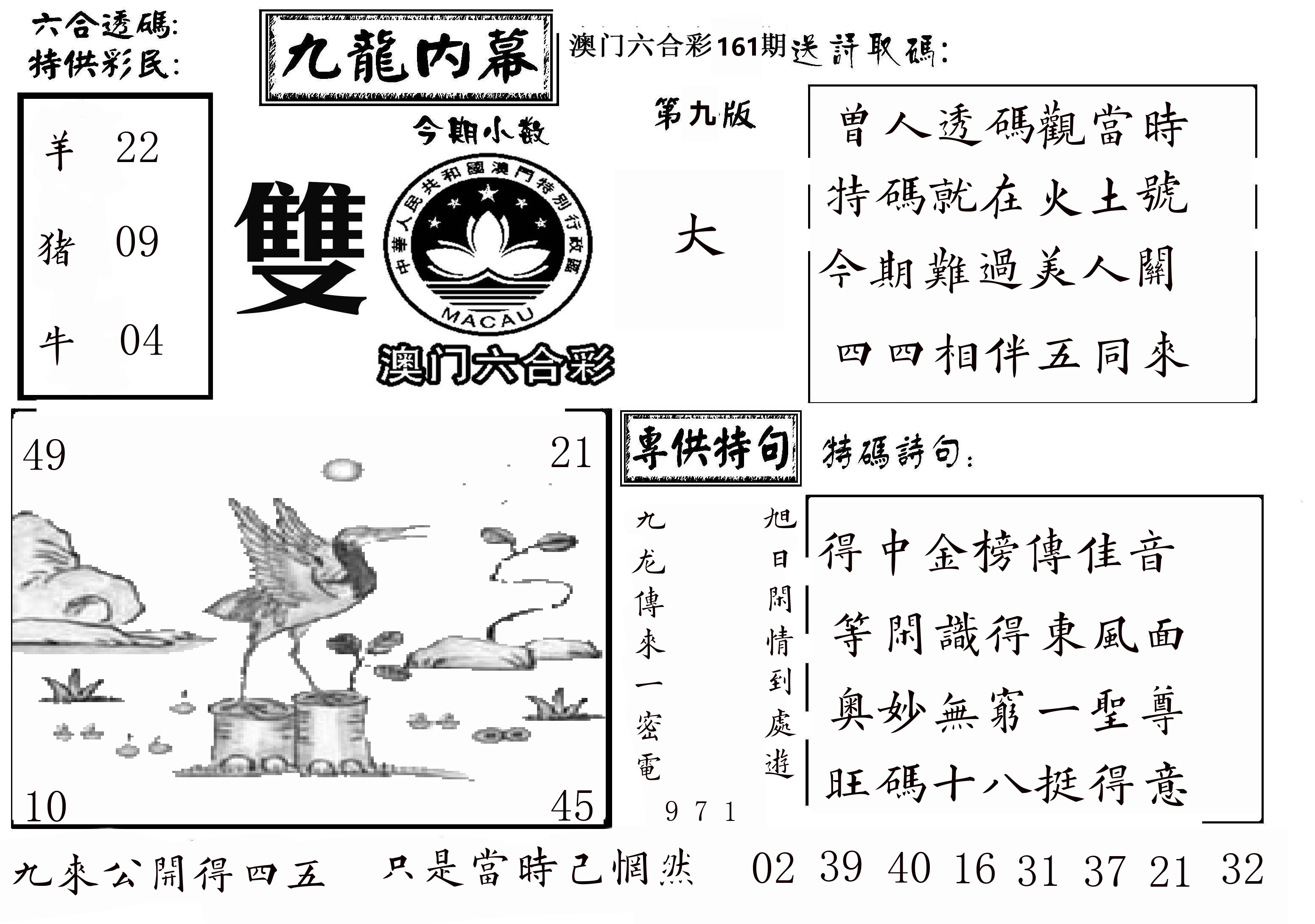 澳门传真3 第161期