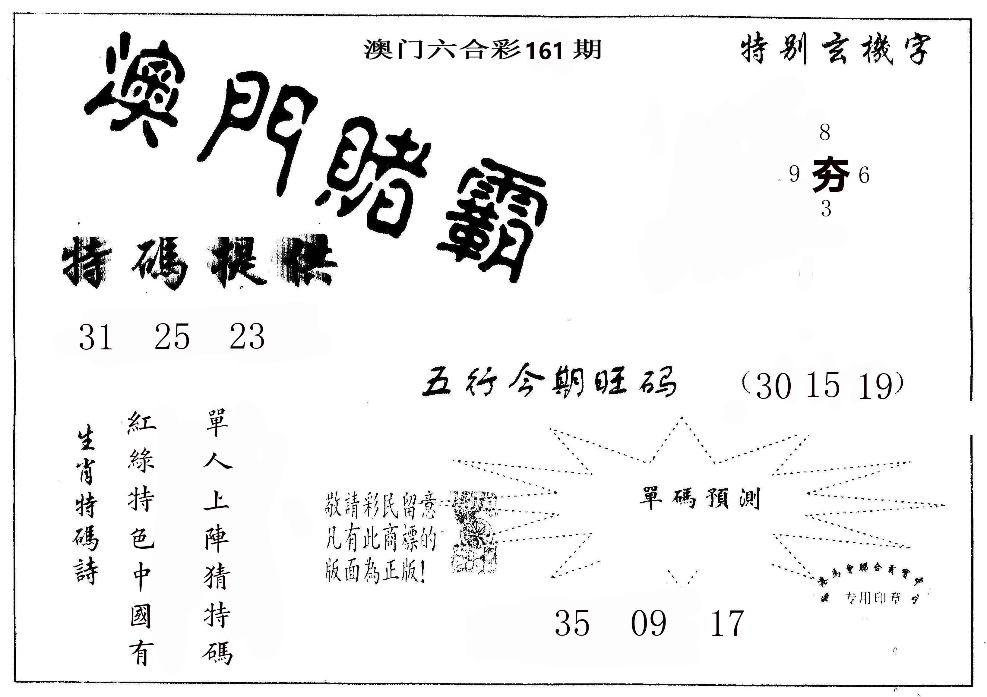 澳门赌霸 第161期