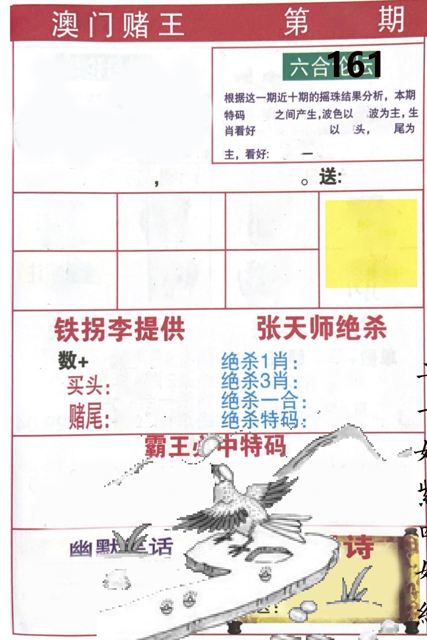 澳门堵王 第161期