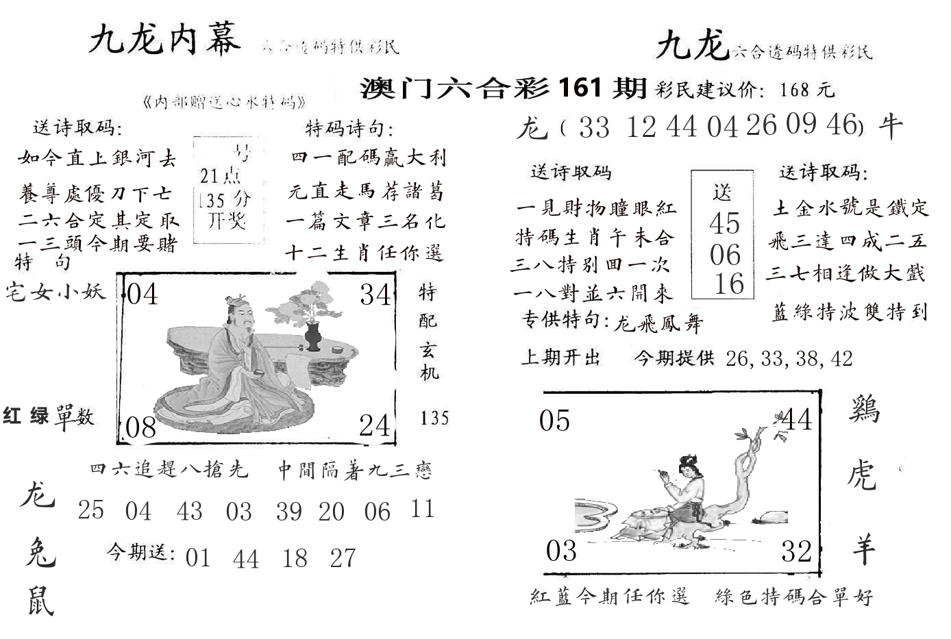 九龙内幕 第161期