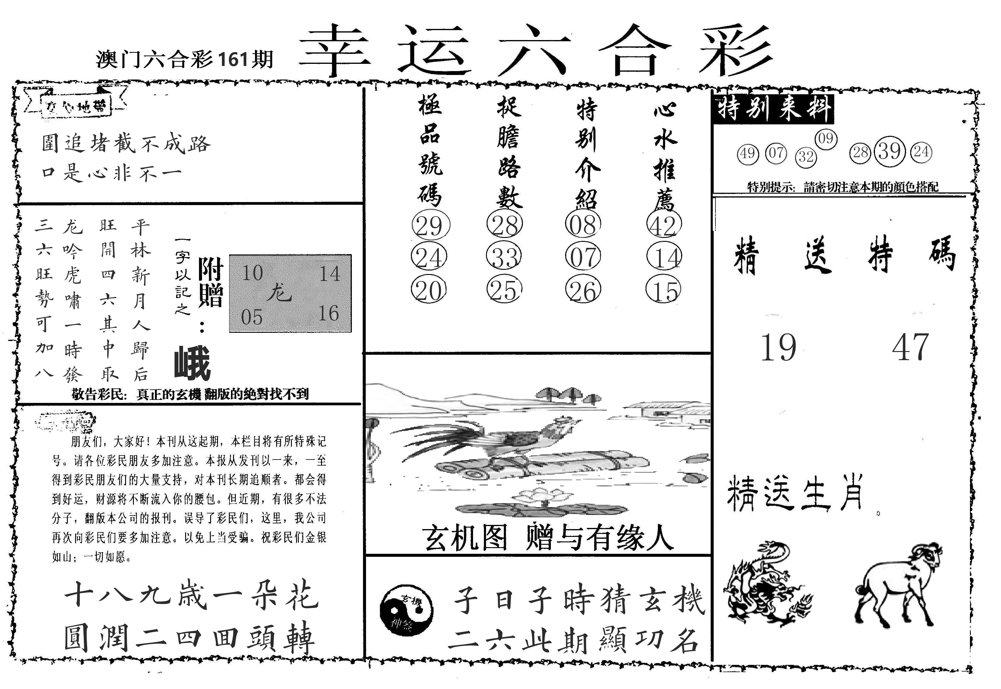 老幸运六合 第161期