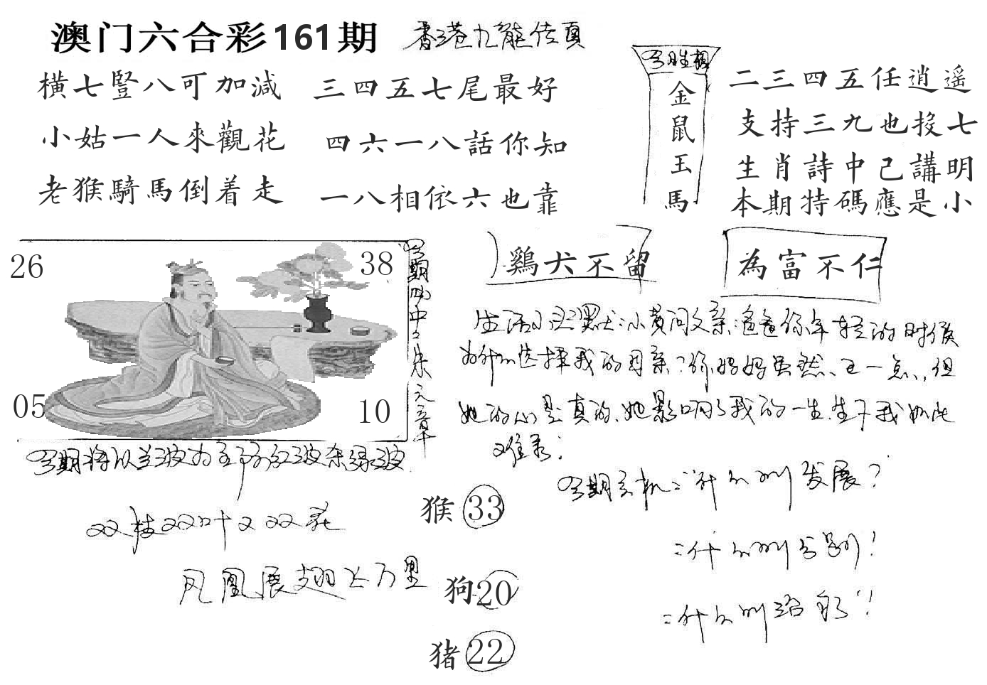 澳门手写九龙 第161期