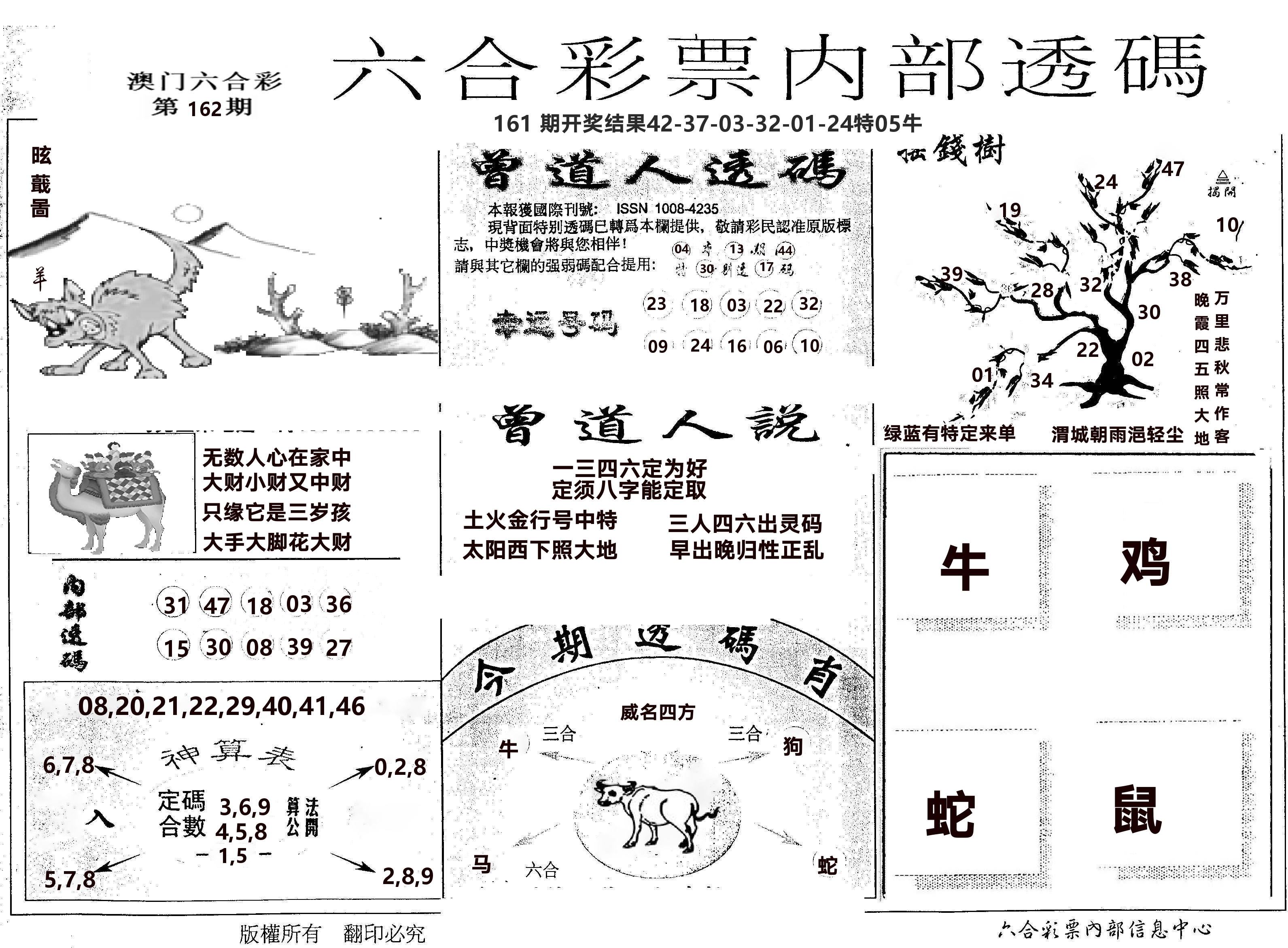 内部透码(信封) 第162期