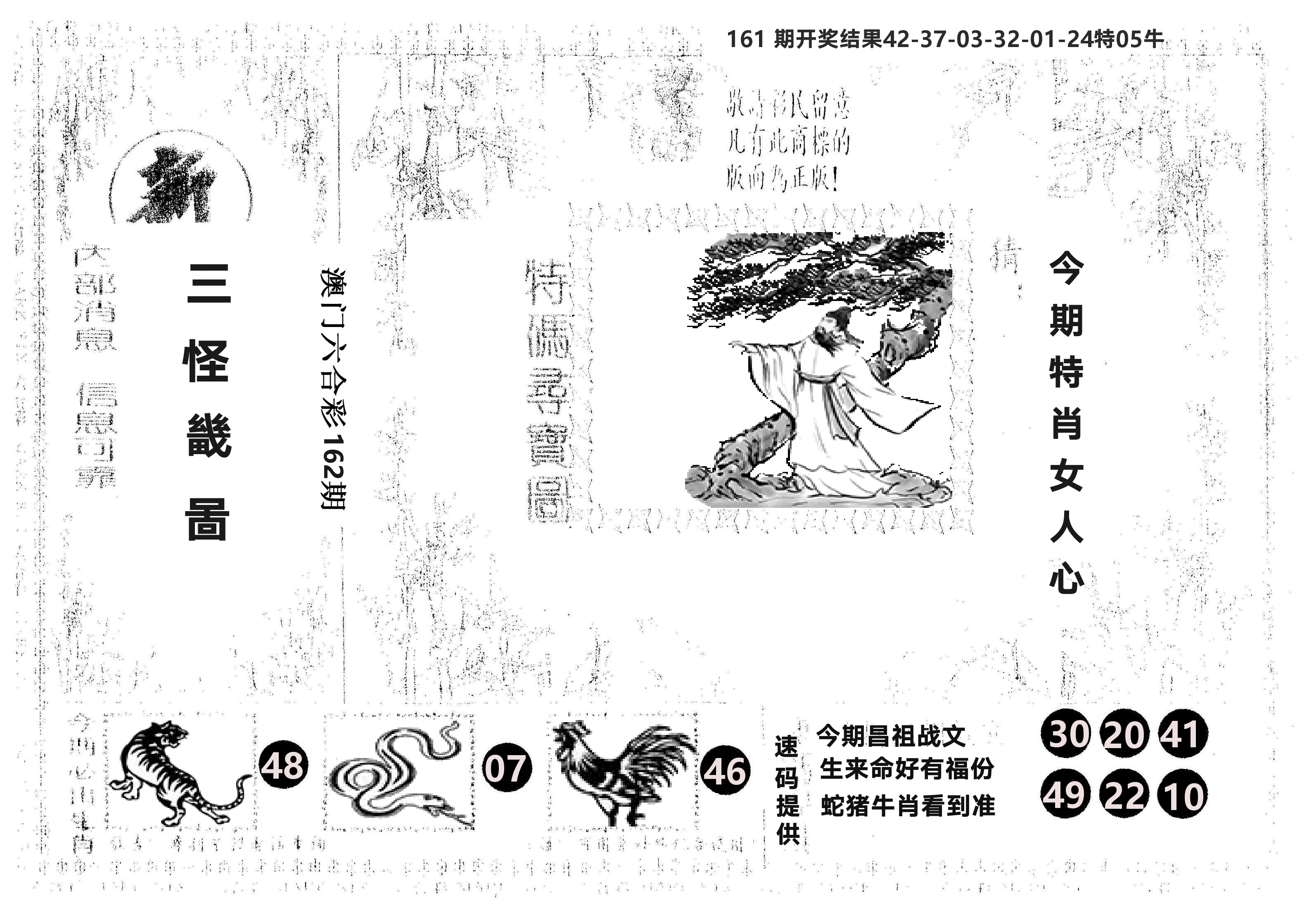 另版新三怪 第162期