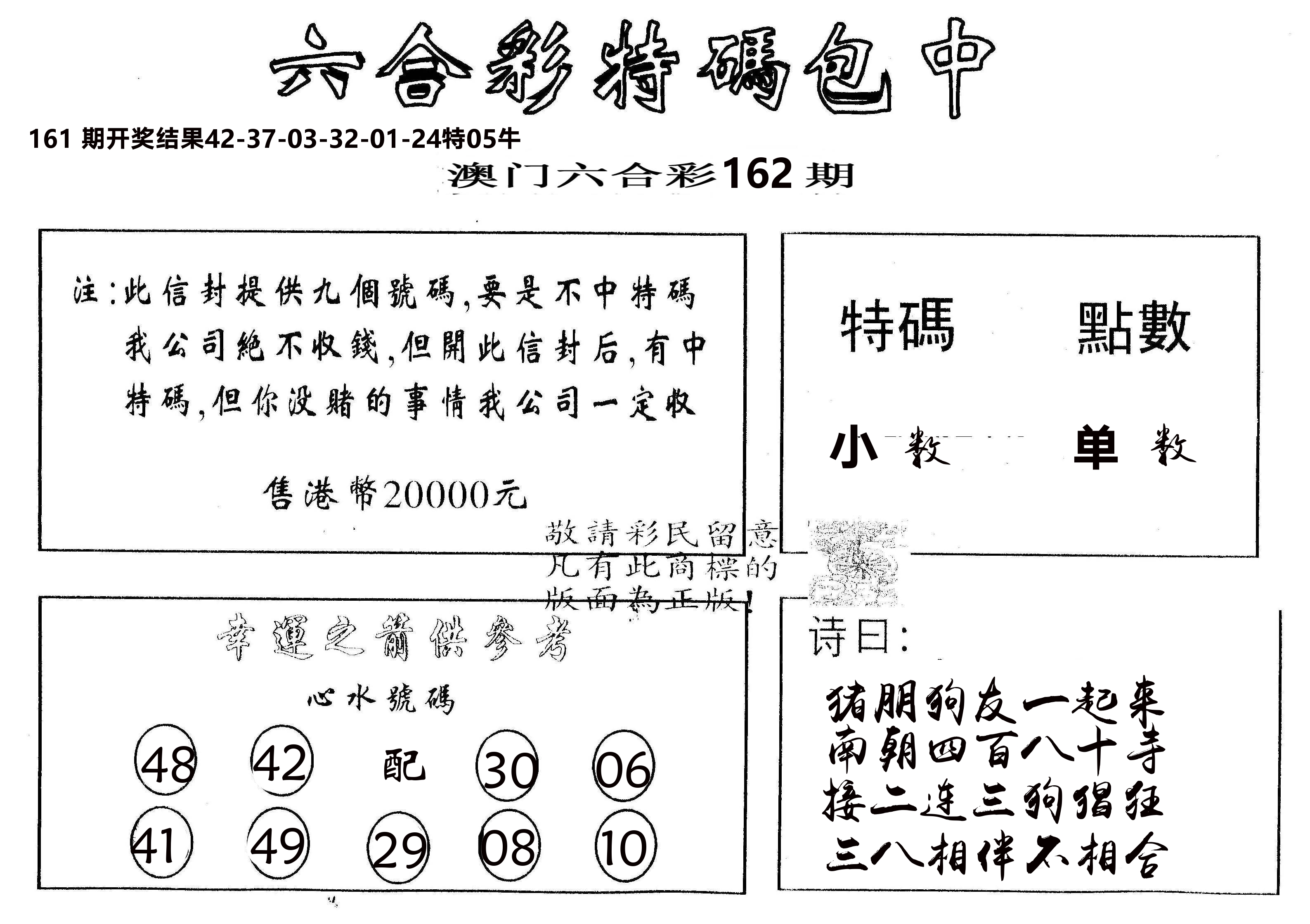 另版2000包中特 第162期
