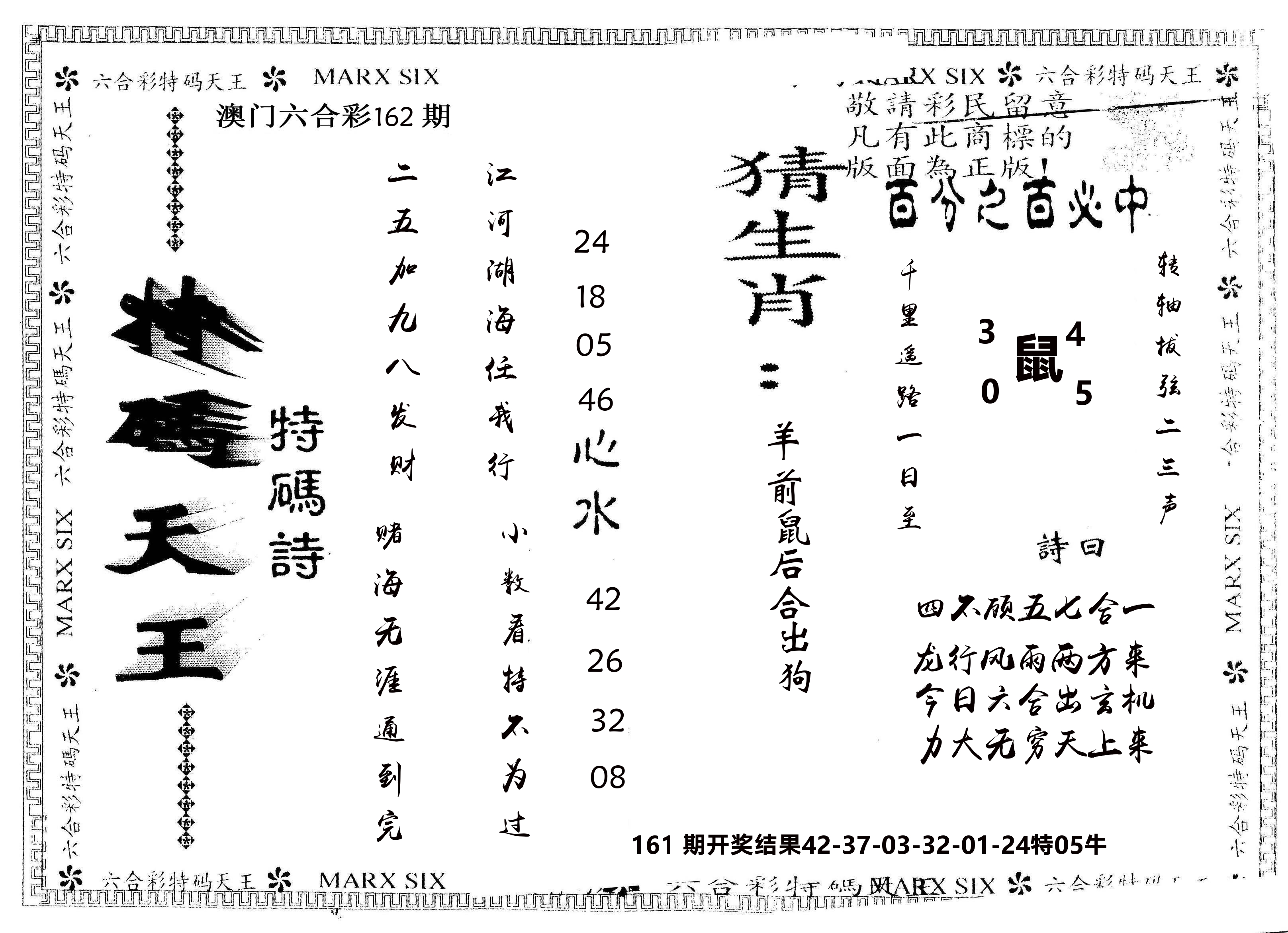 另版特码天王 第162期