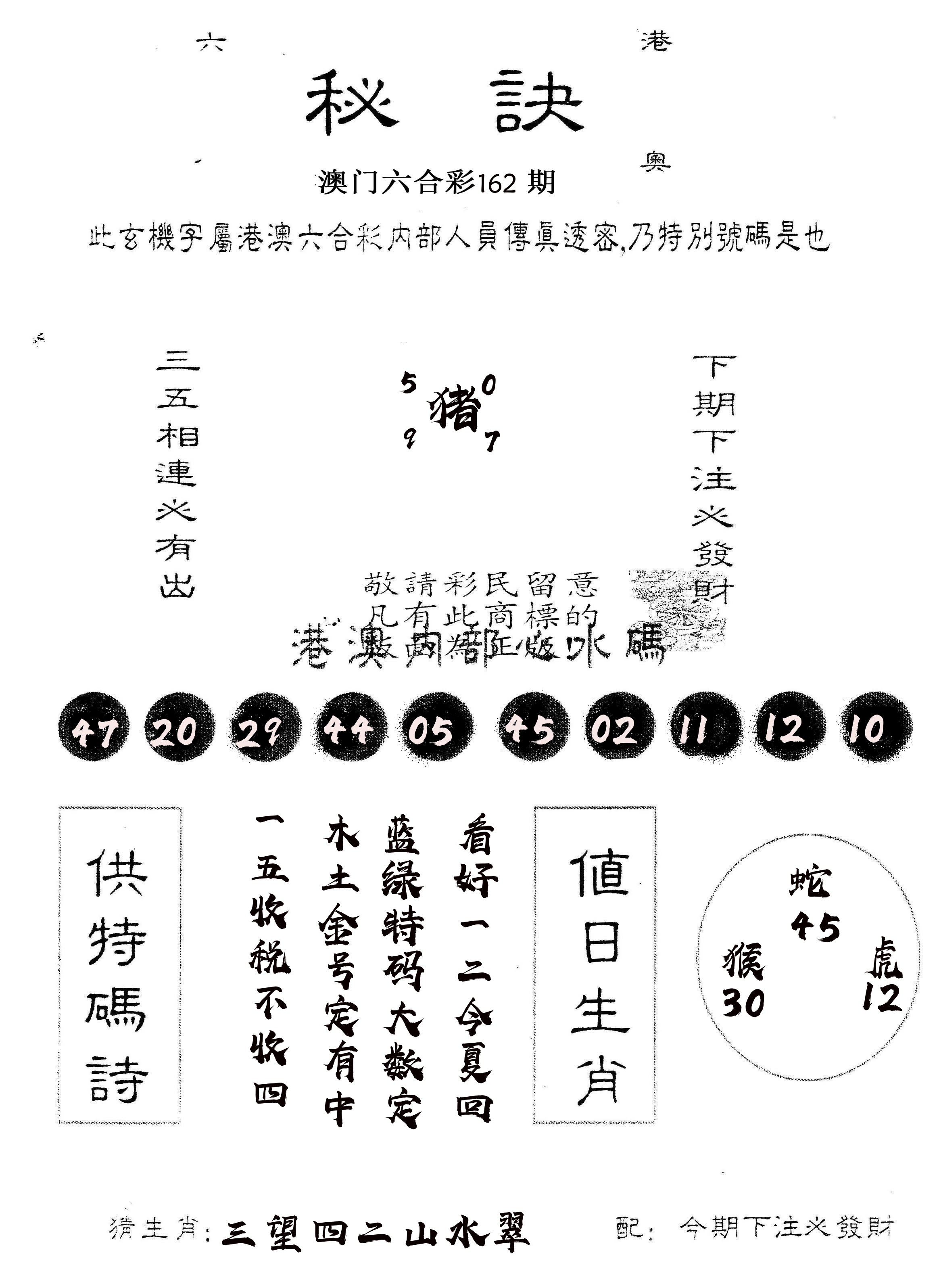 另版秘诀 第162期