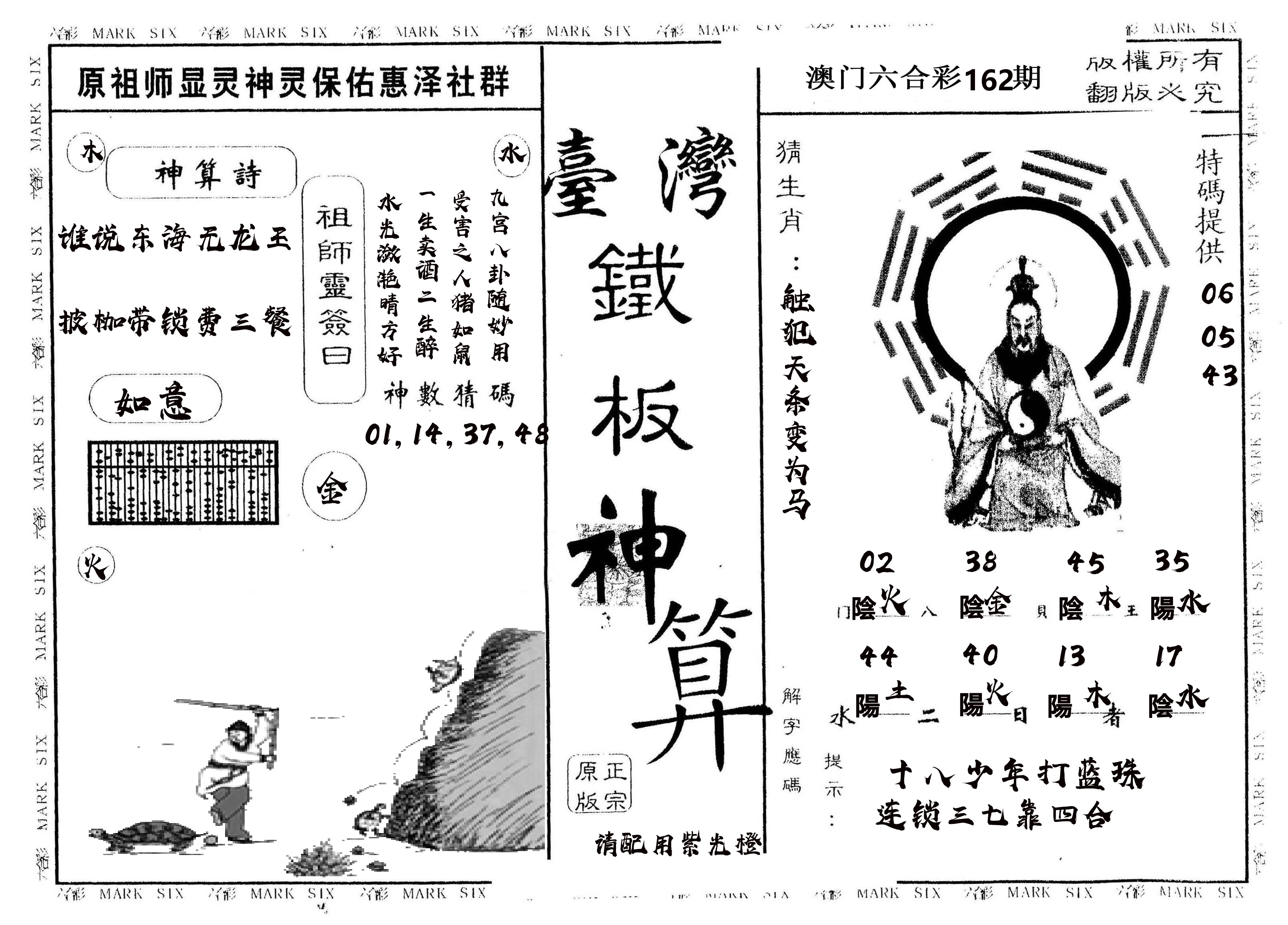 另版台湾铁板 第162期