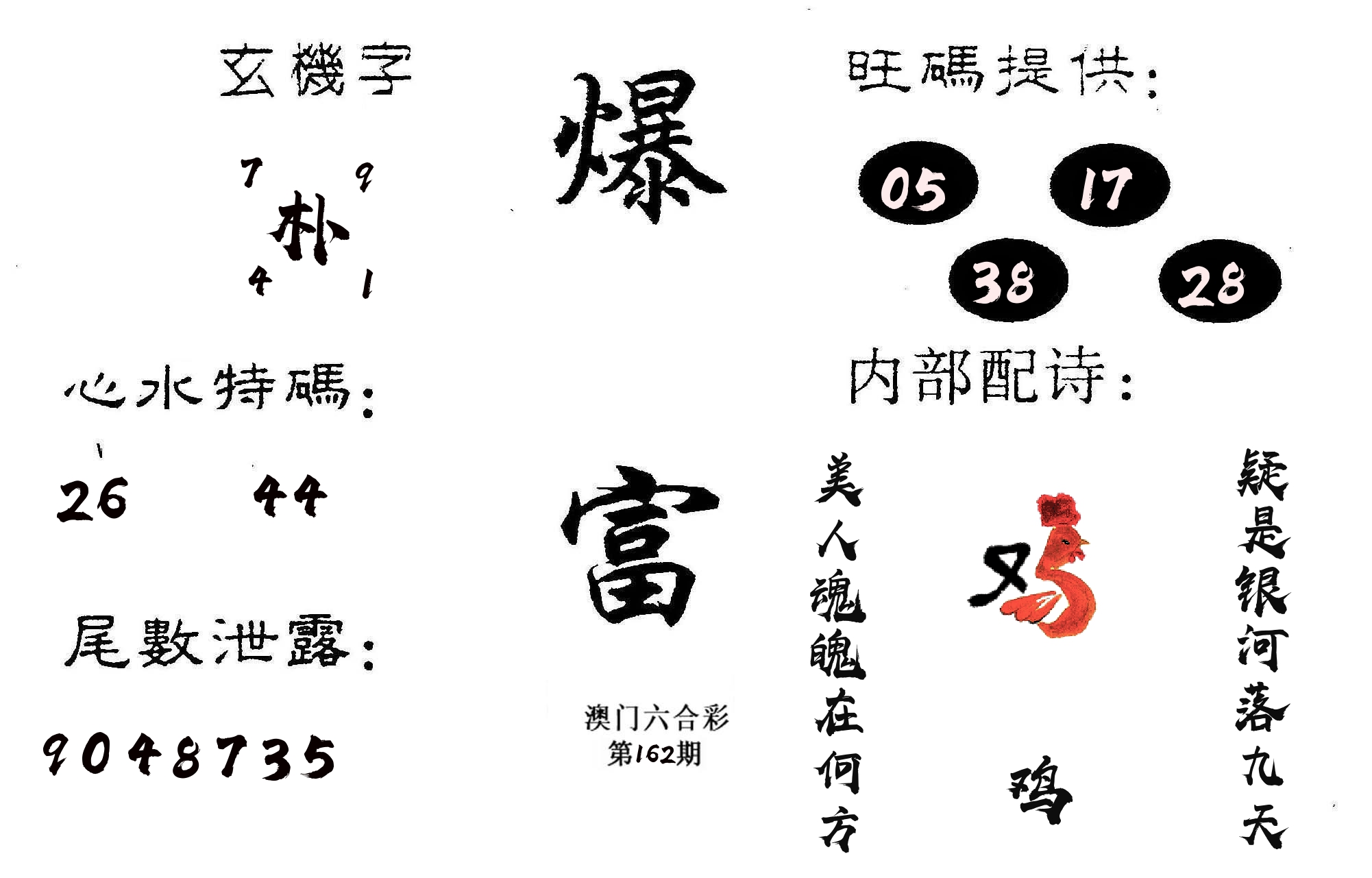 爆富 第162期