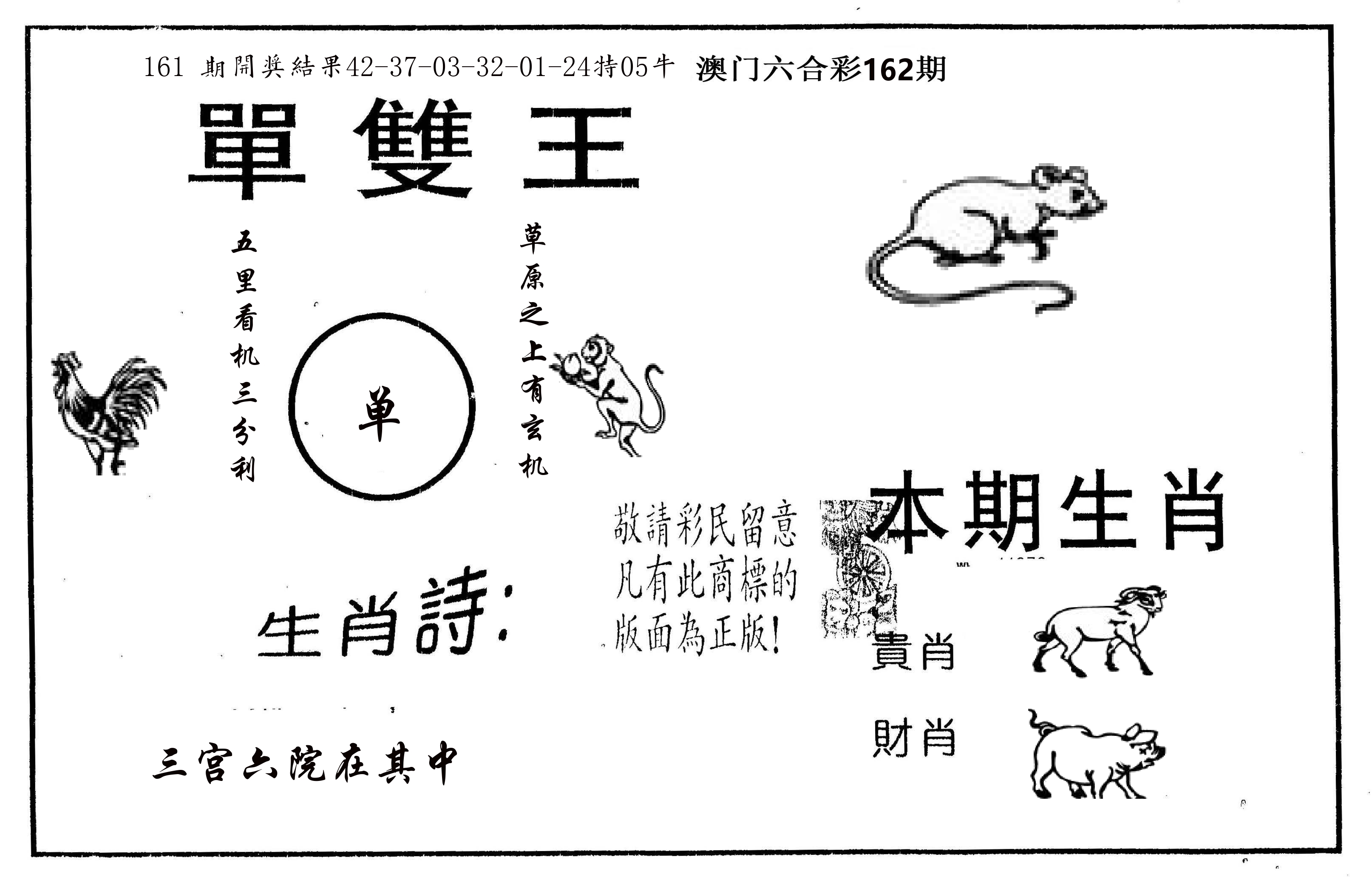 单双王A 第162期
