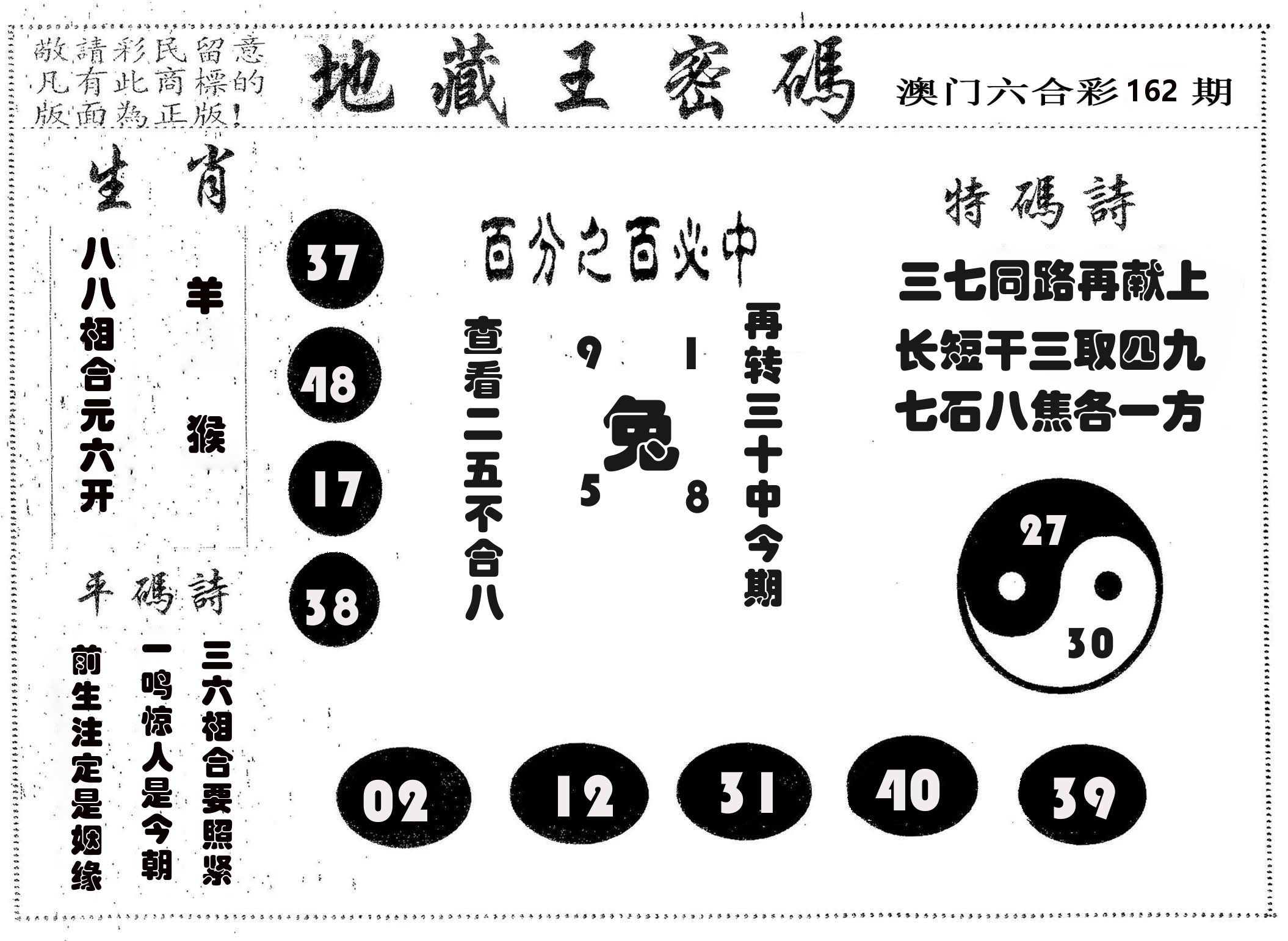 地藏王密码 第162期