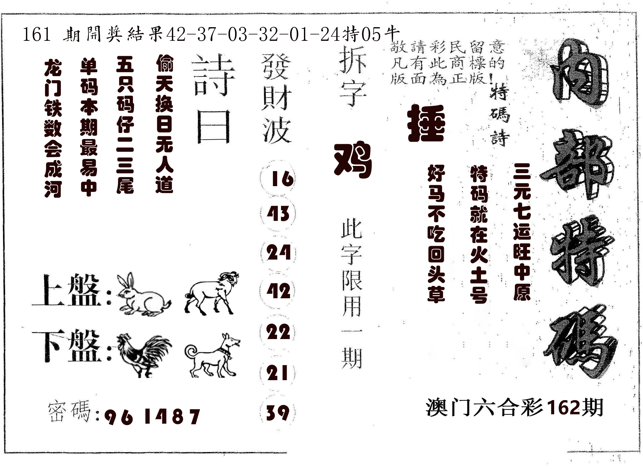内部特码 第162期