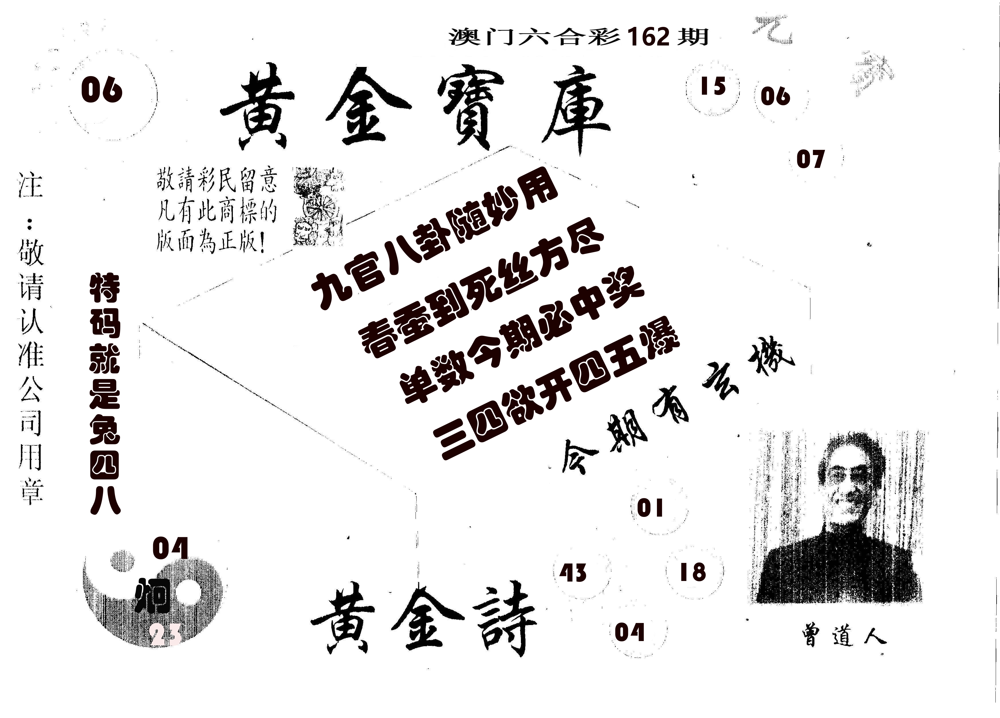 黄金宝库 第162期