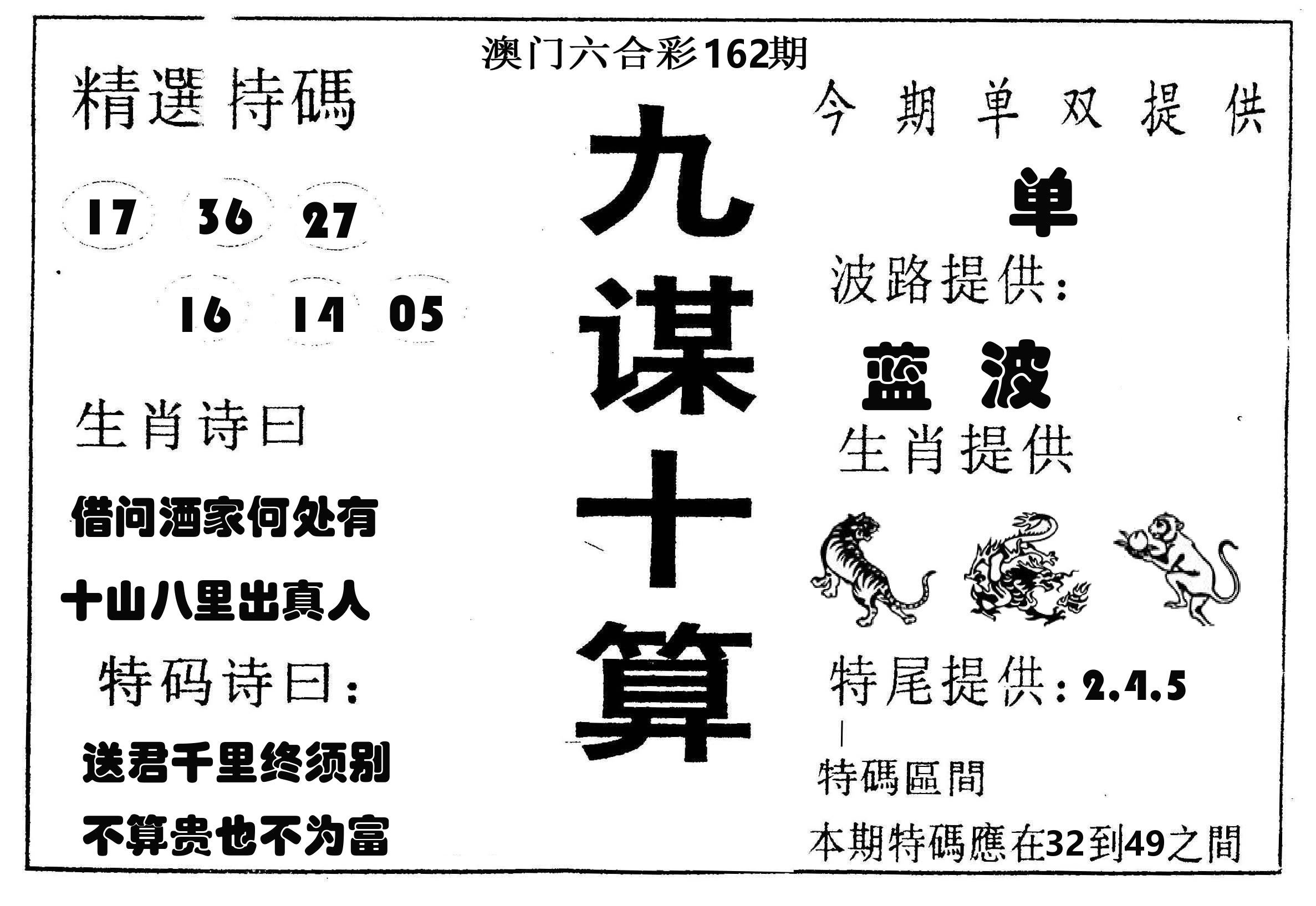 九谋十算 第162期