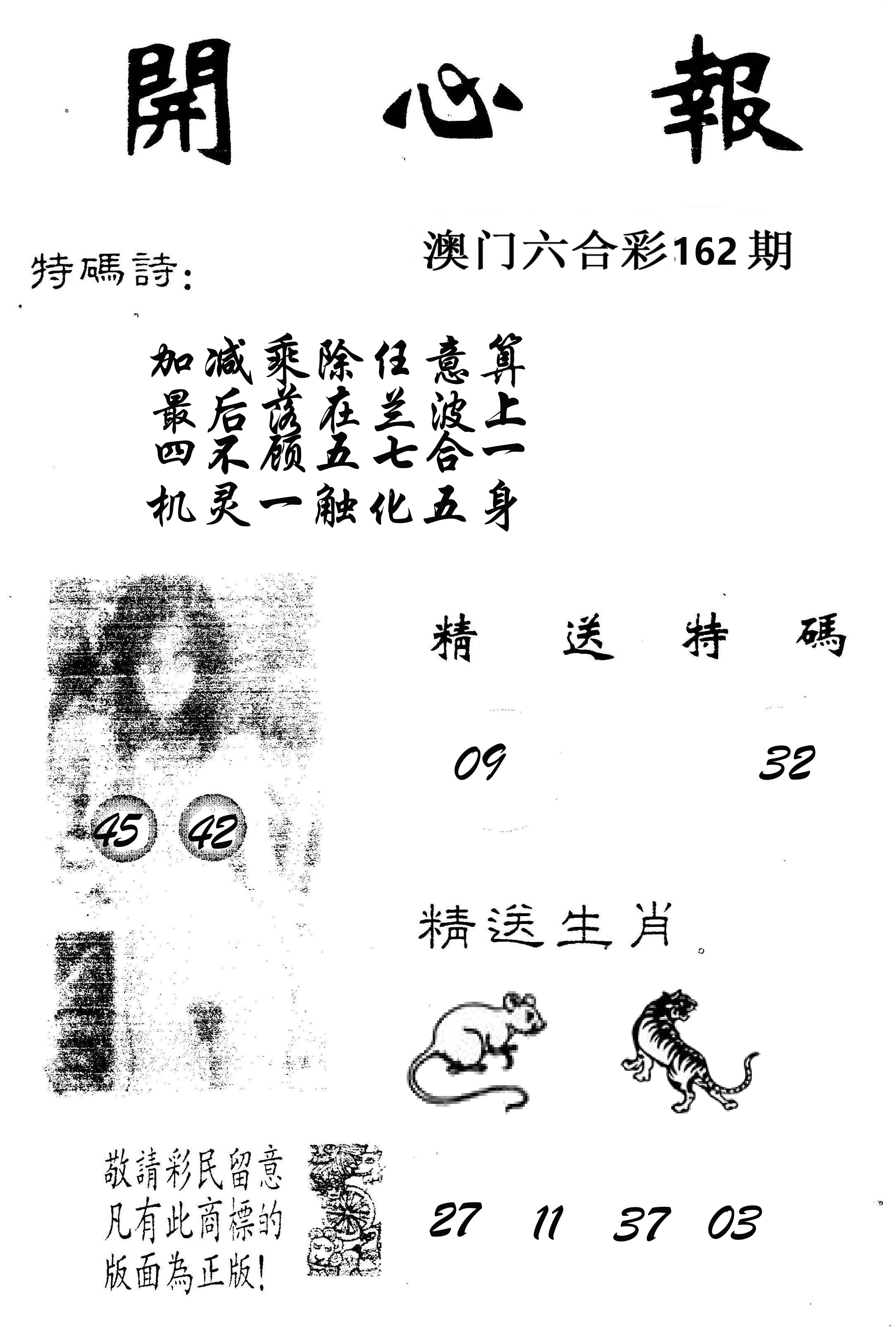 开心报 第162期