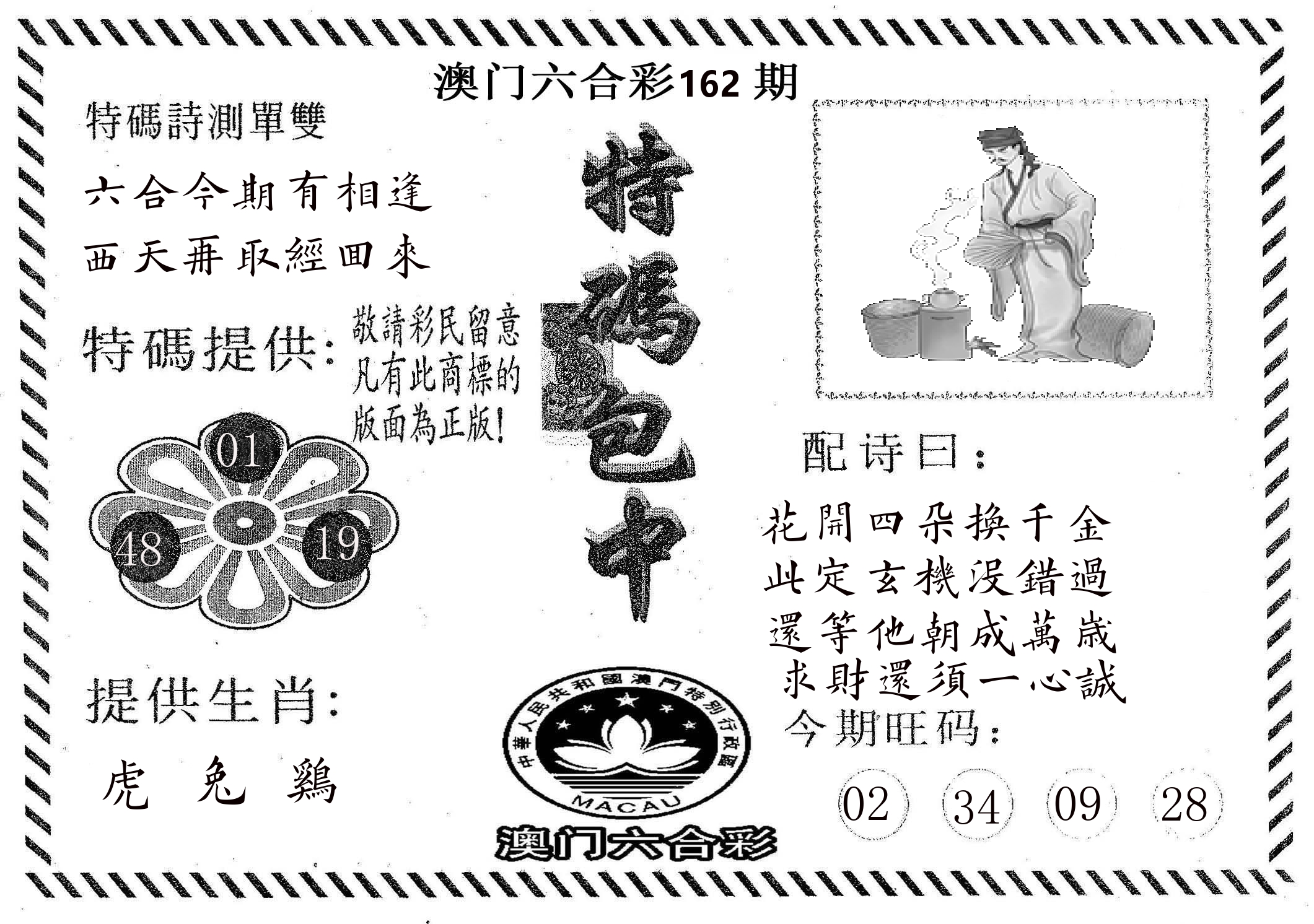 特码包中 第162期