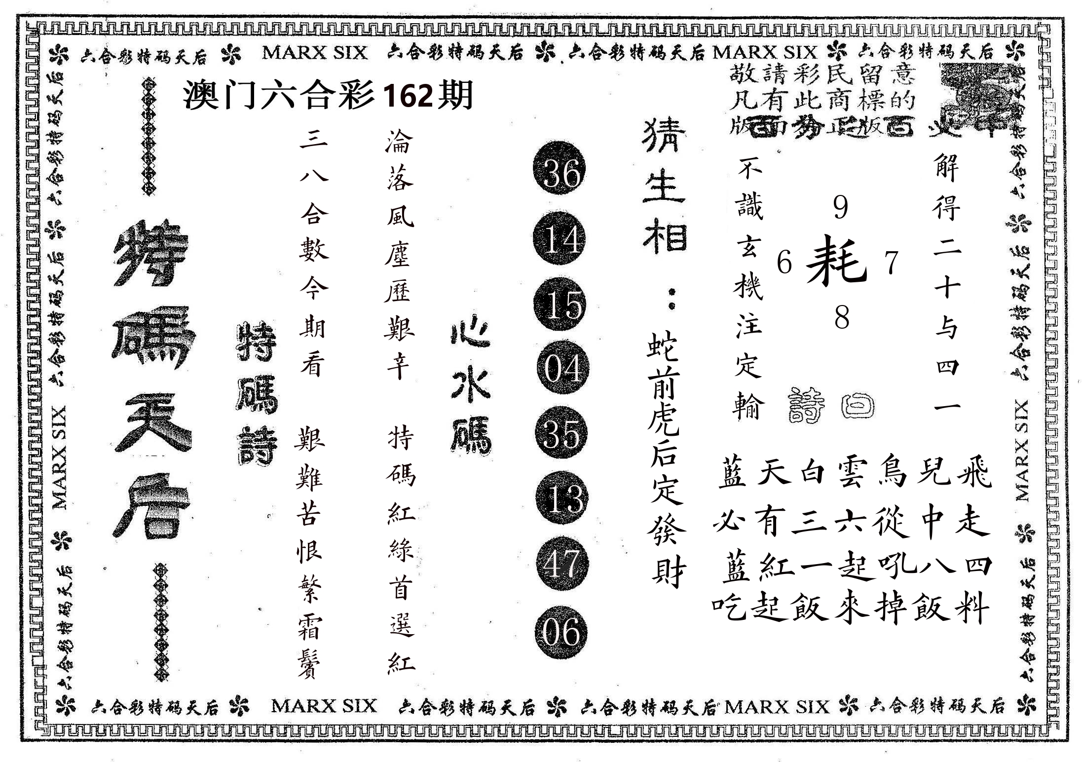 特码天后B 第162期