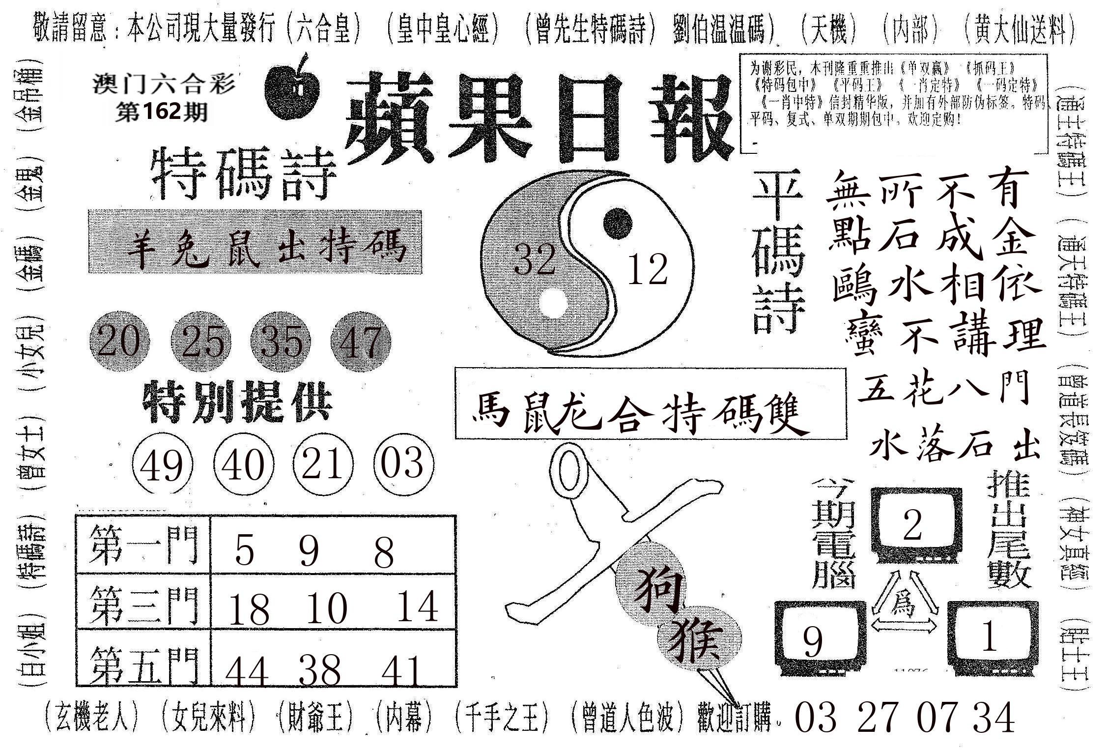 新苹果日报 第162期