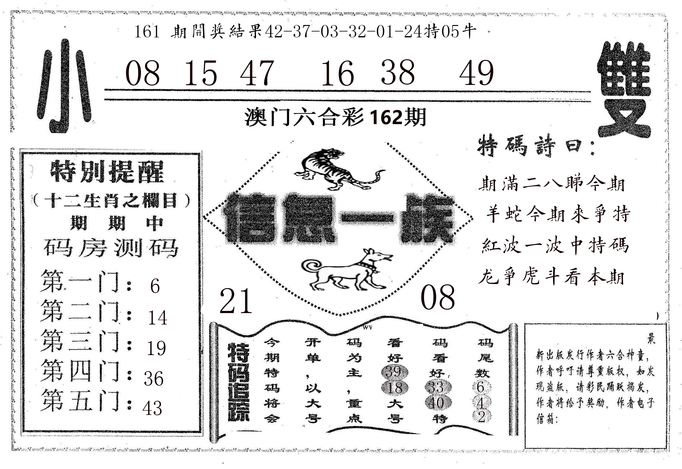 信息一族 第162期