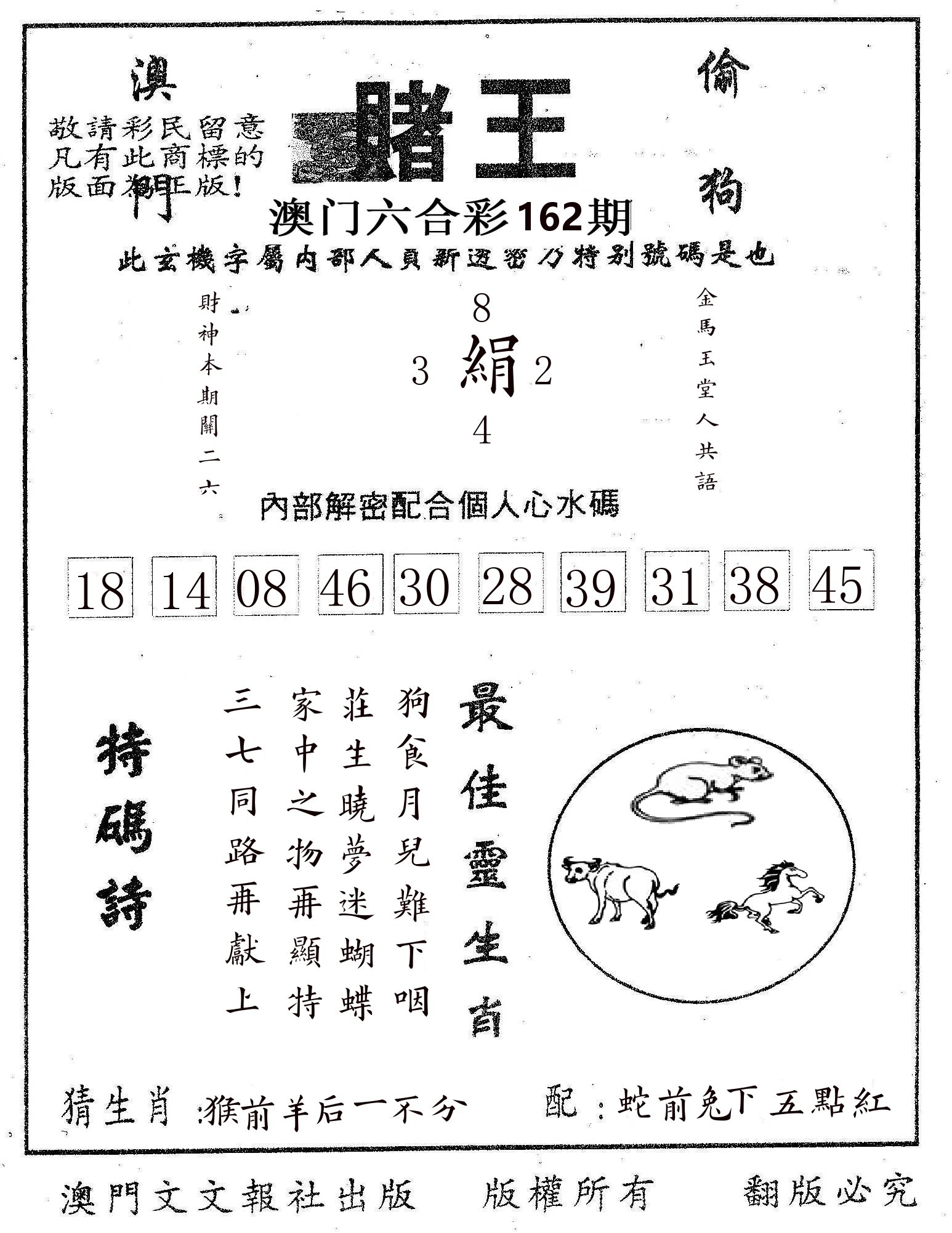 赌王 第162期