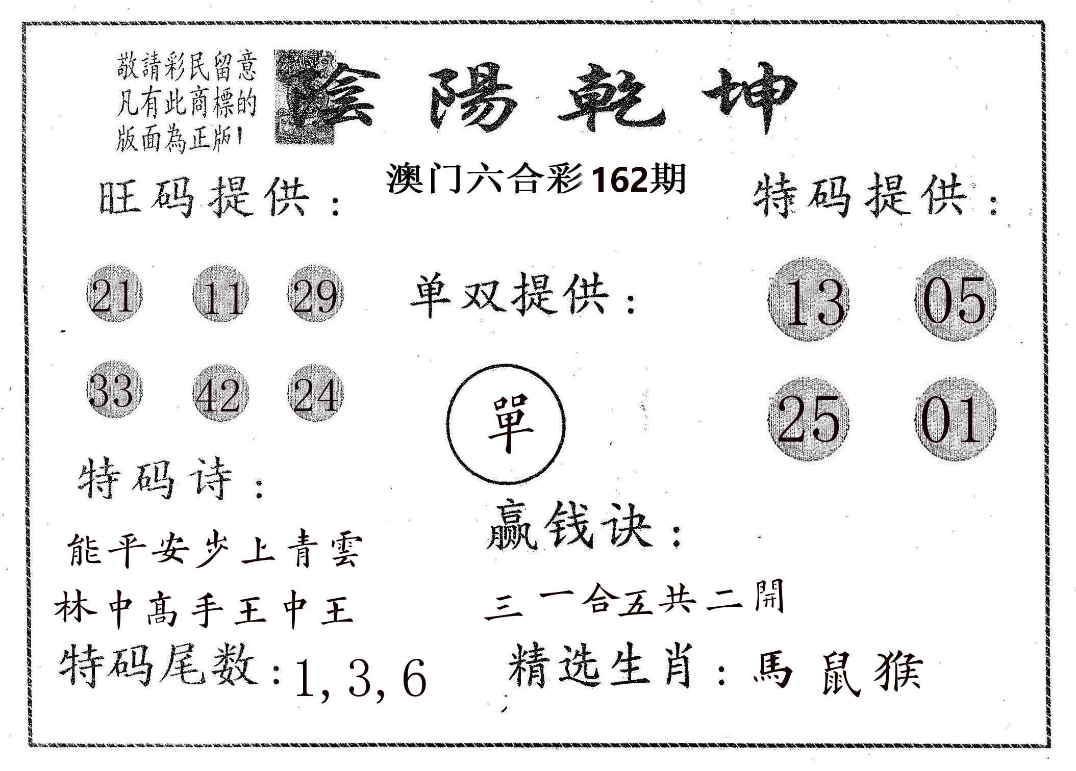 阴阳乾坤 第162期