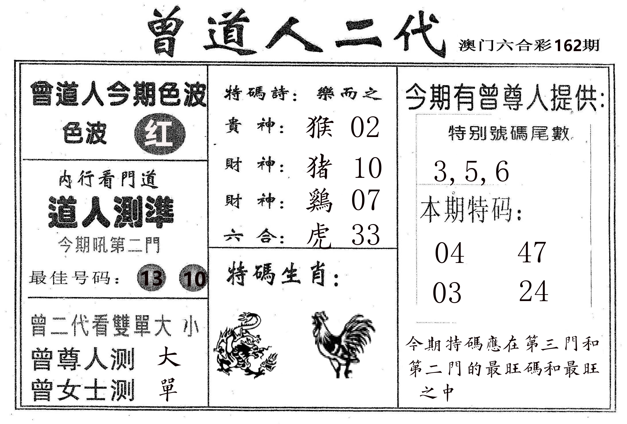 曾二代 第162期