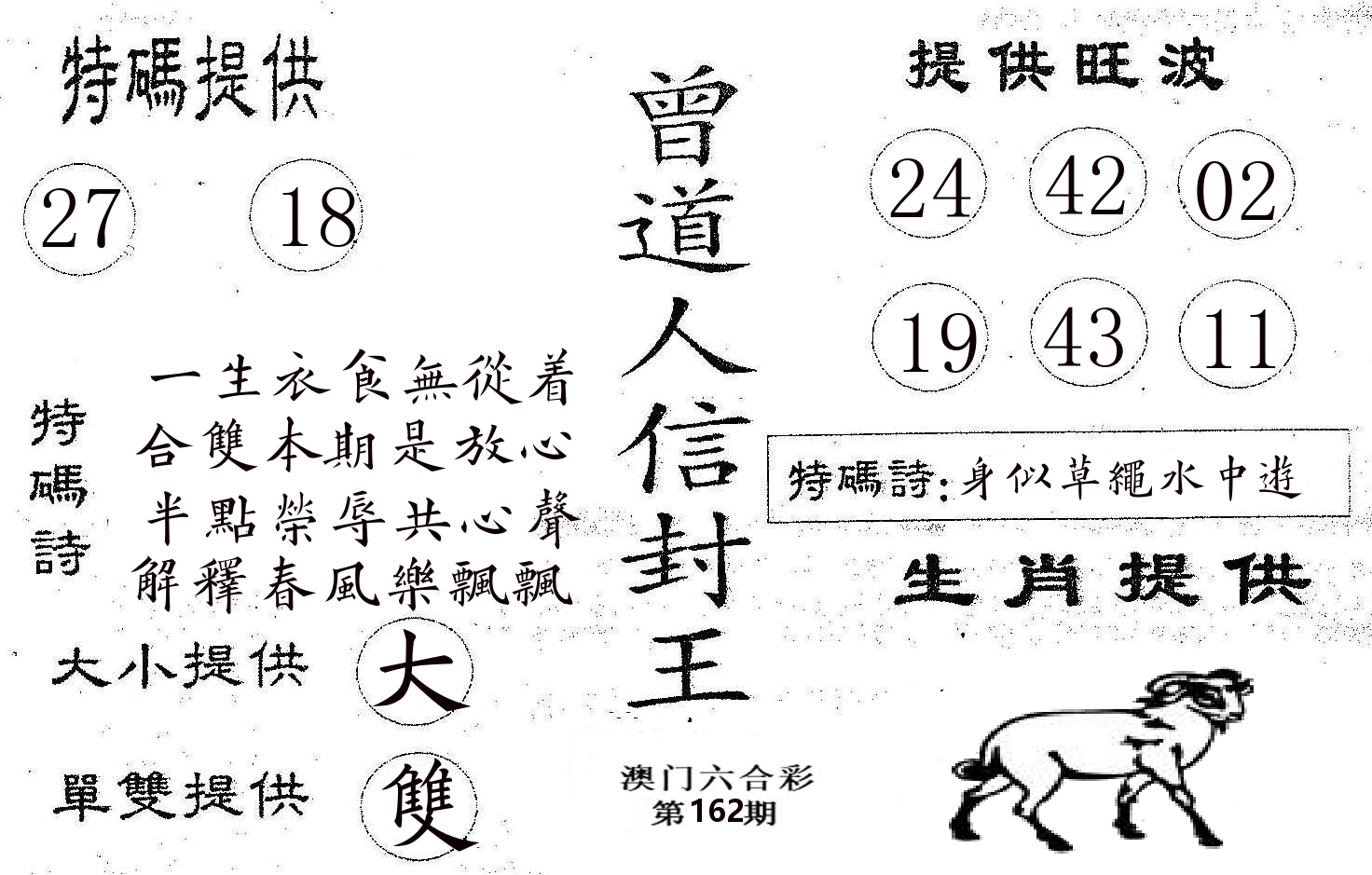 曾信封王 第162期